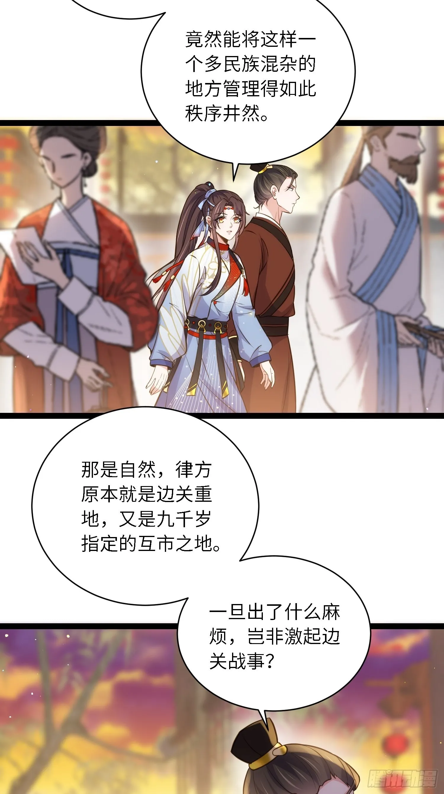 第239话 异族城主 第9页