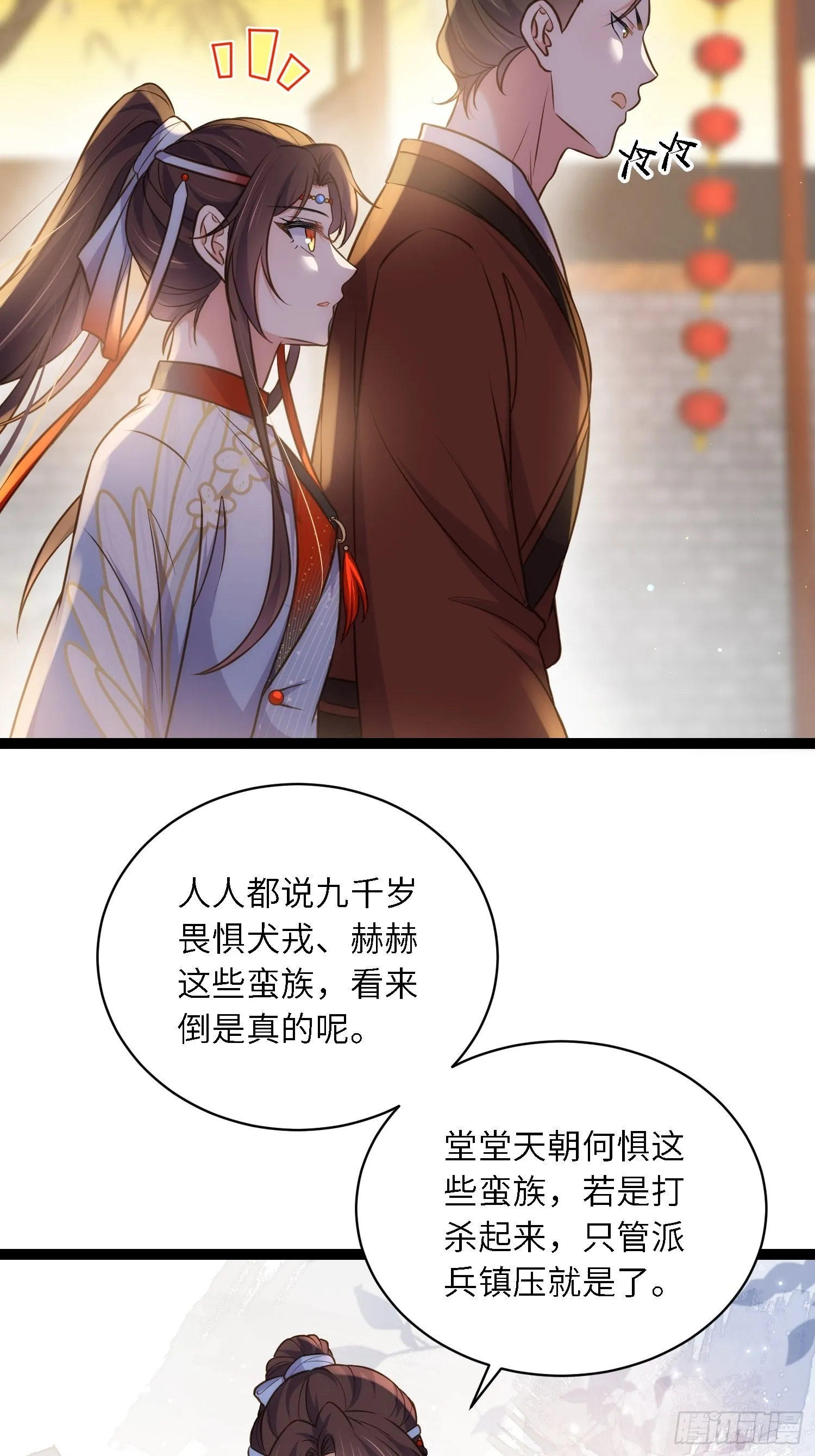 第239话 异族城主 第10页