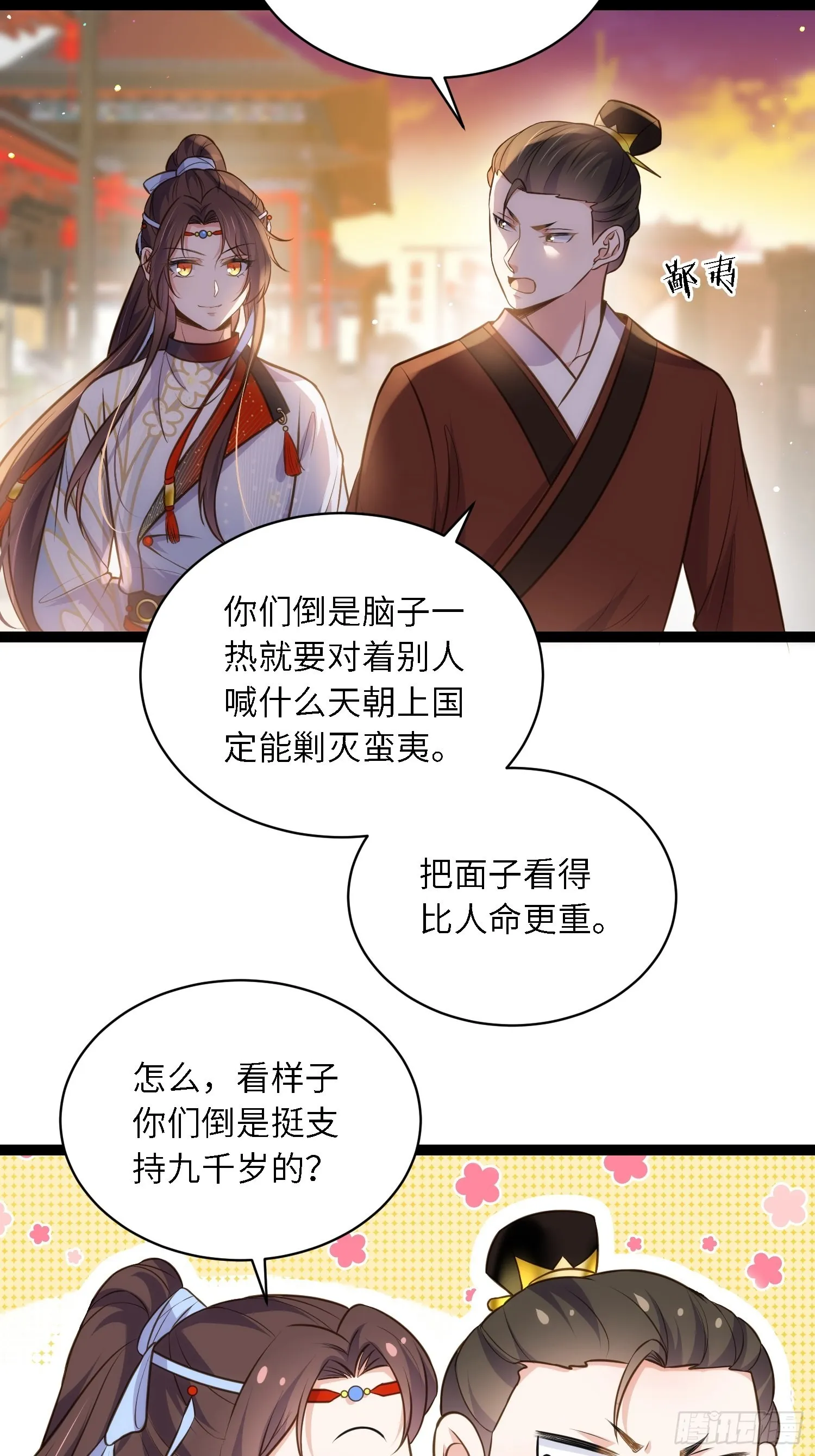 第239话 异族城主 第12页