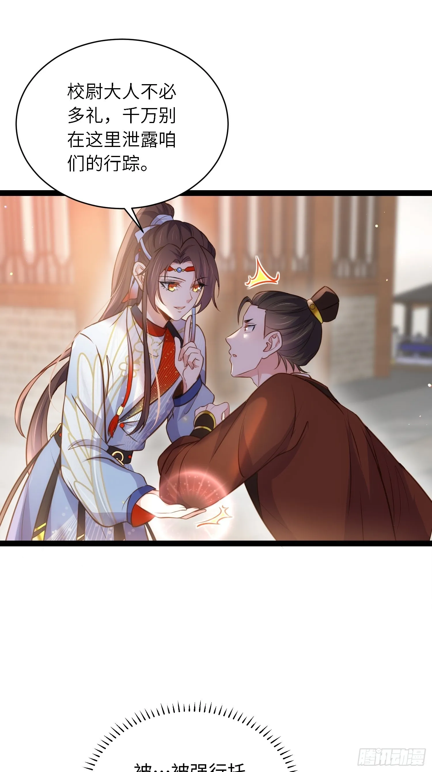 第239话 异族城主 第20页