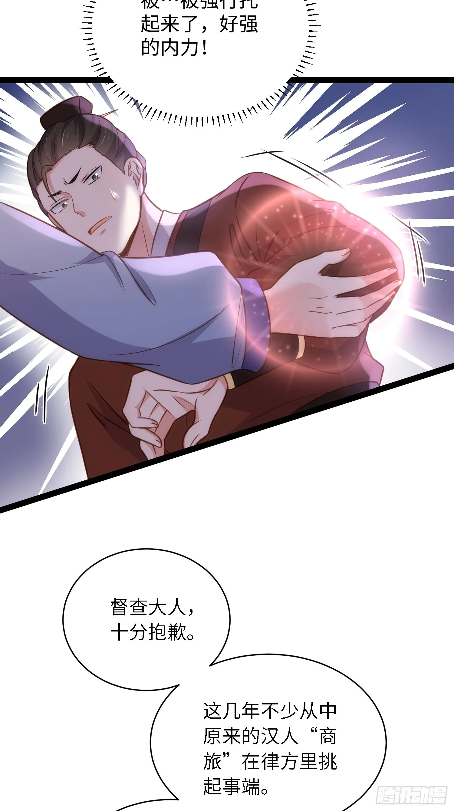 第239话 异族城主 第21页