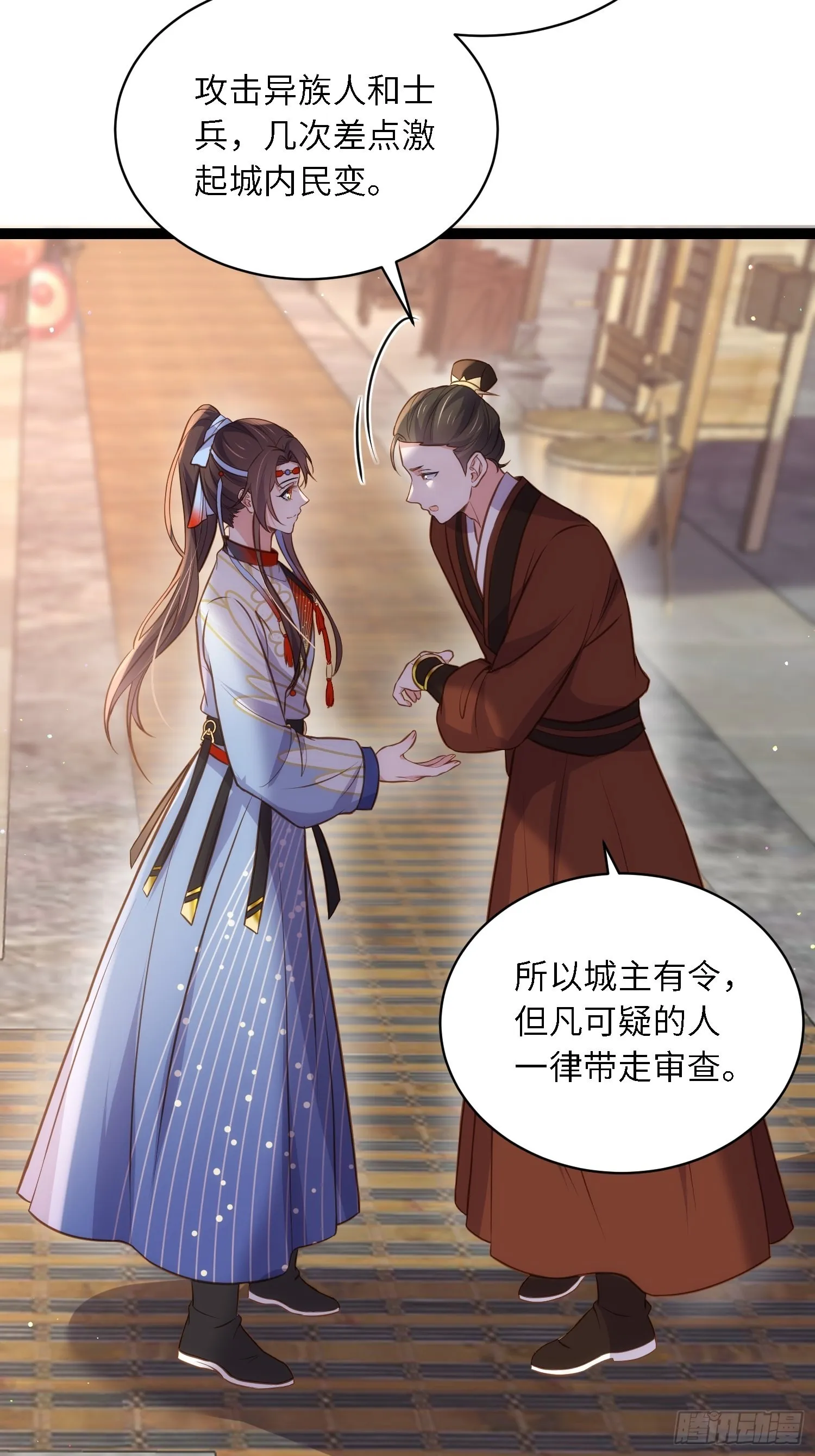 第239话 异族城主 第22页