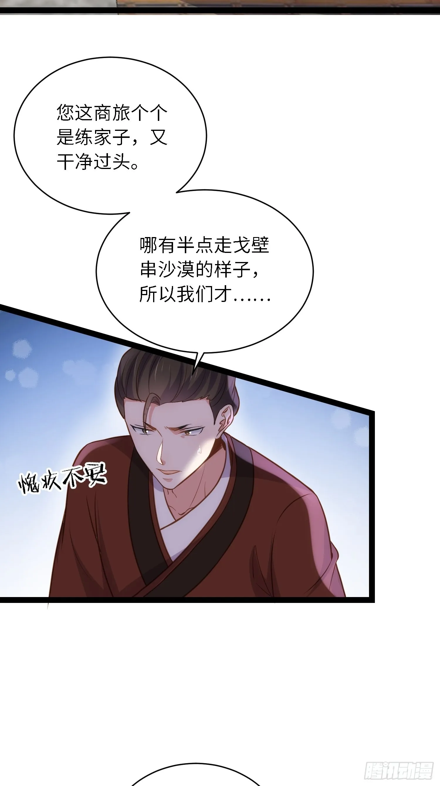 第239话 异族城主 第23页