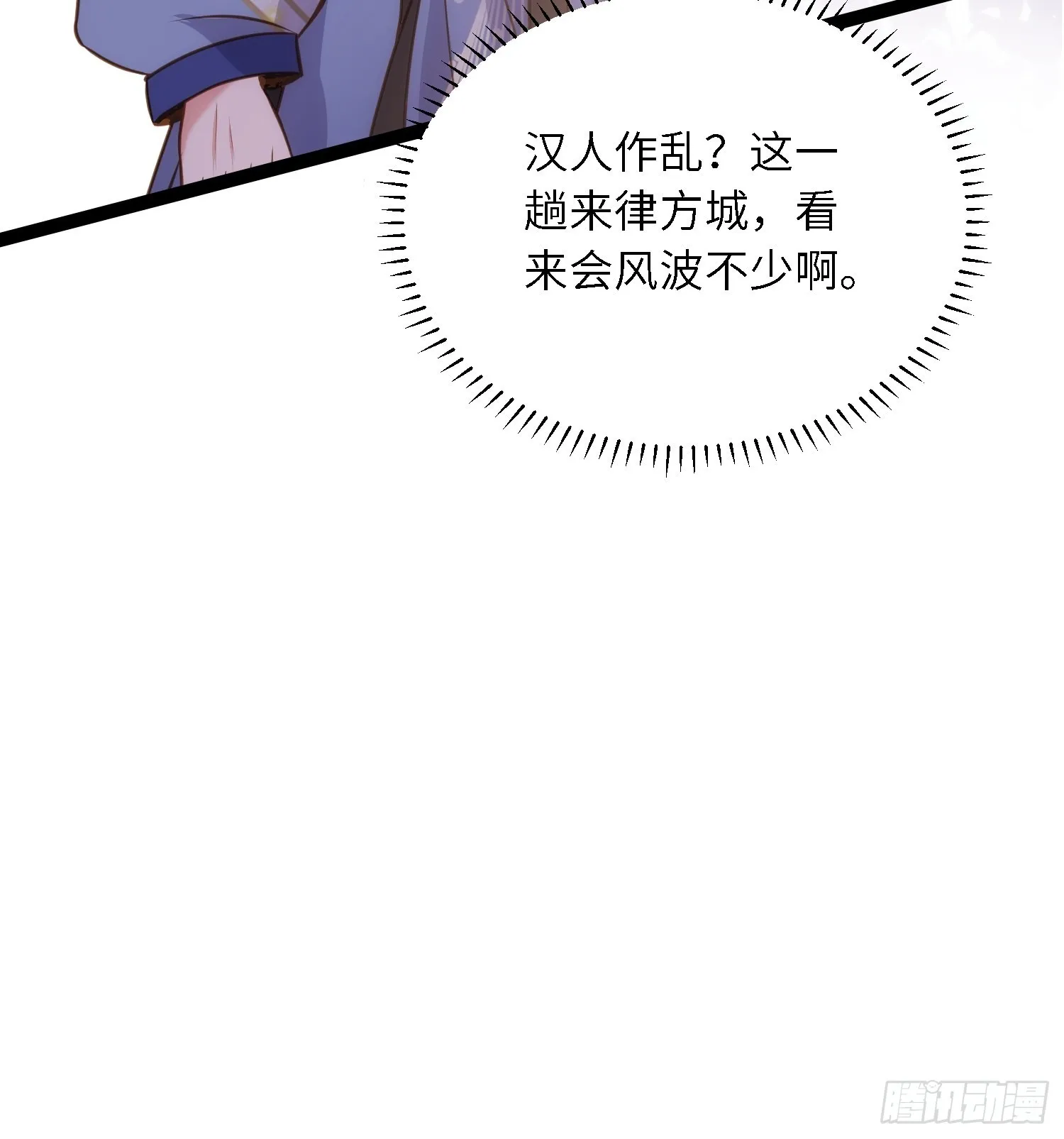 第239话 异族城主 第25页