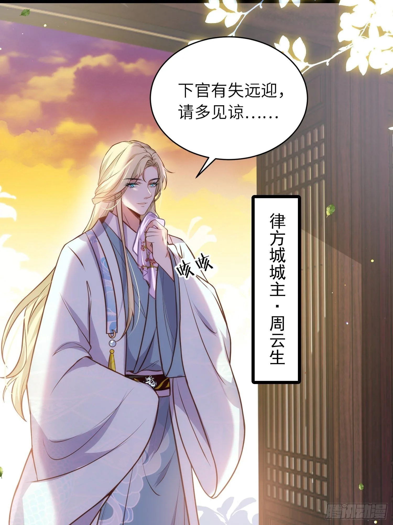 第239话 异族城主 第28页