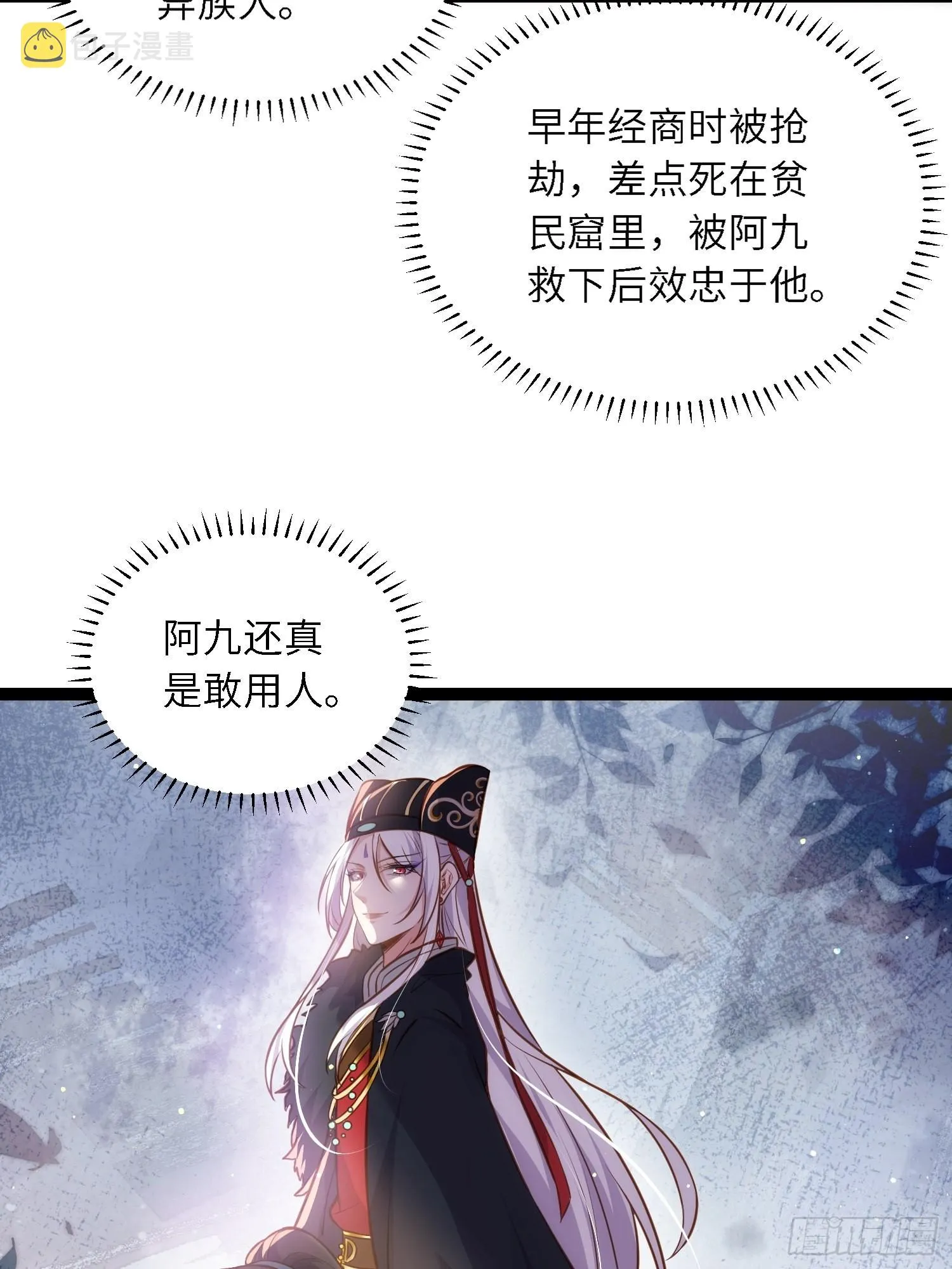 第239话 异族城主 第31页