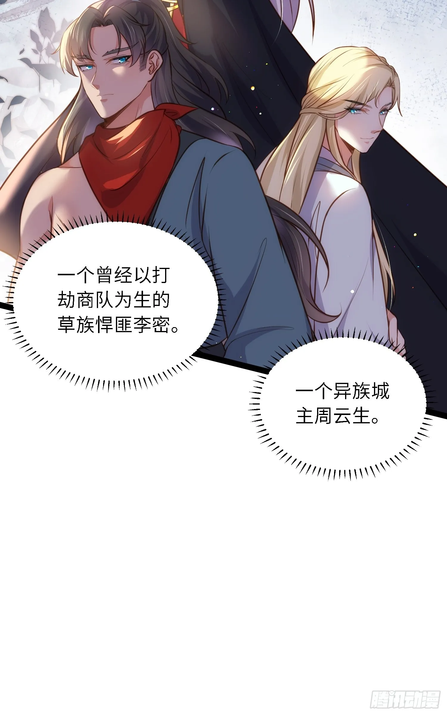 第239话 异族城主 第32页