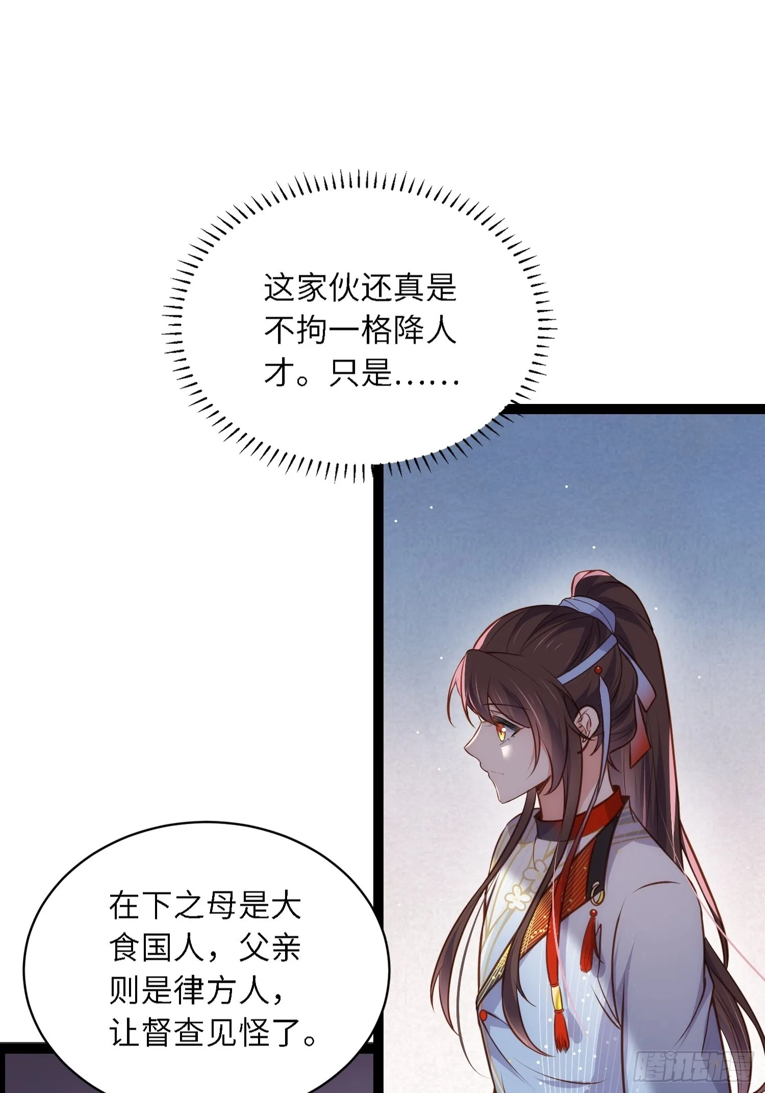 第239话 异族城主 第33页