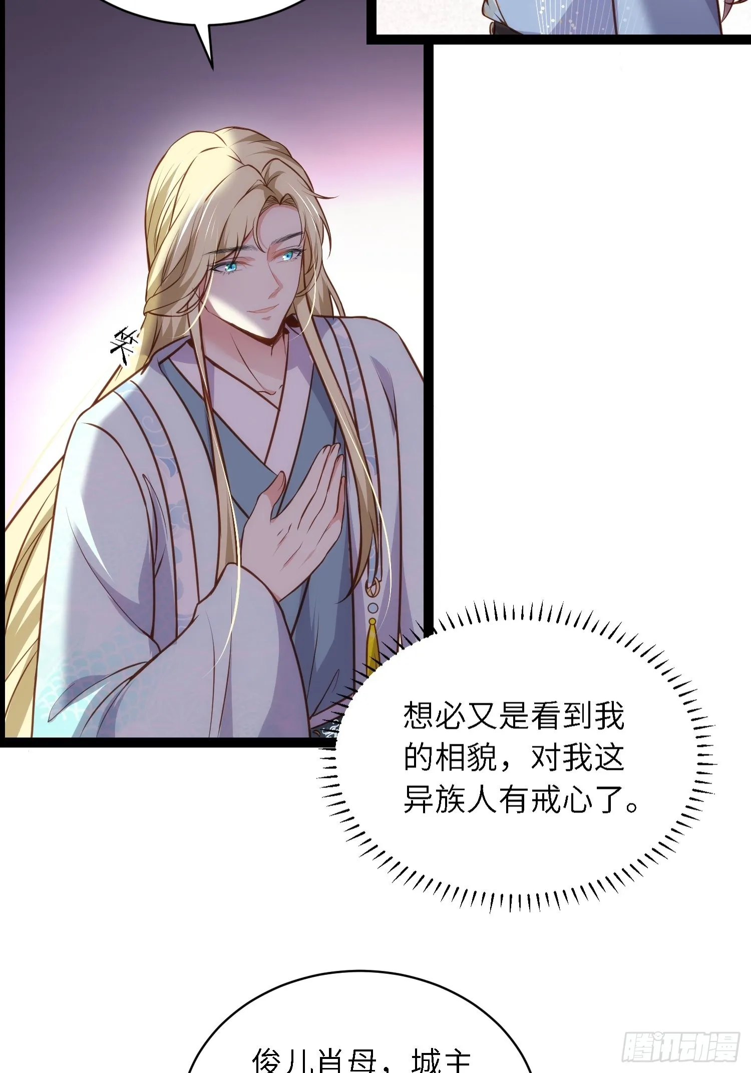 第239话 异族城主 第34页