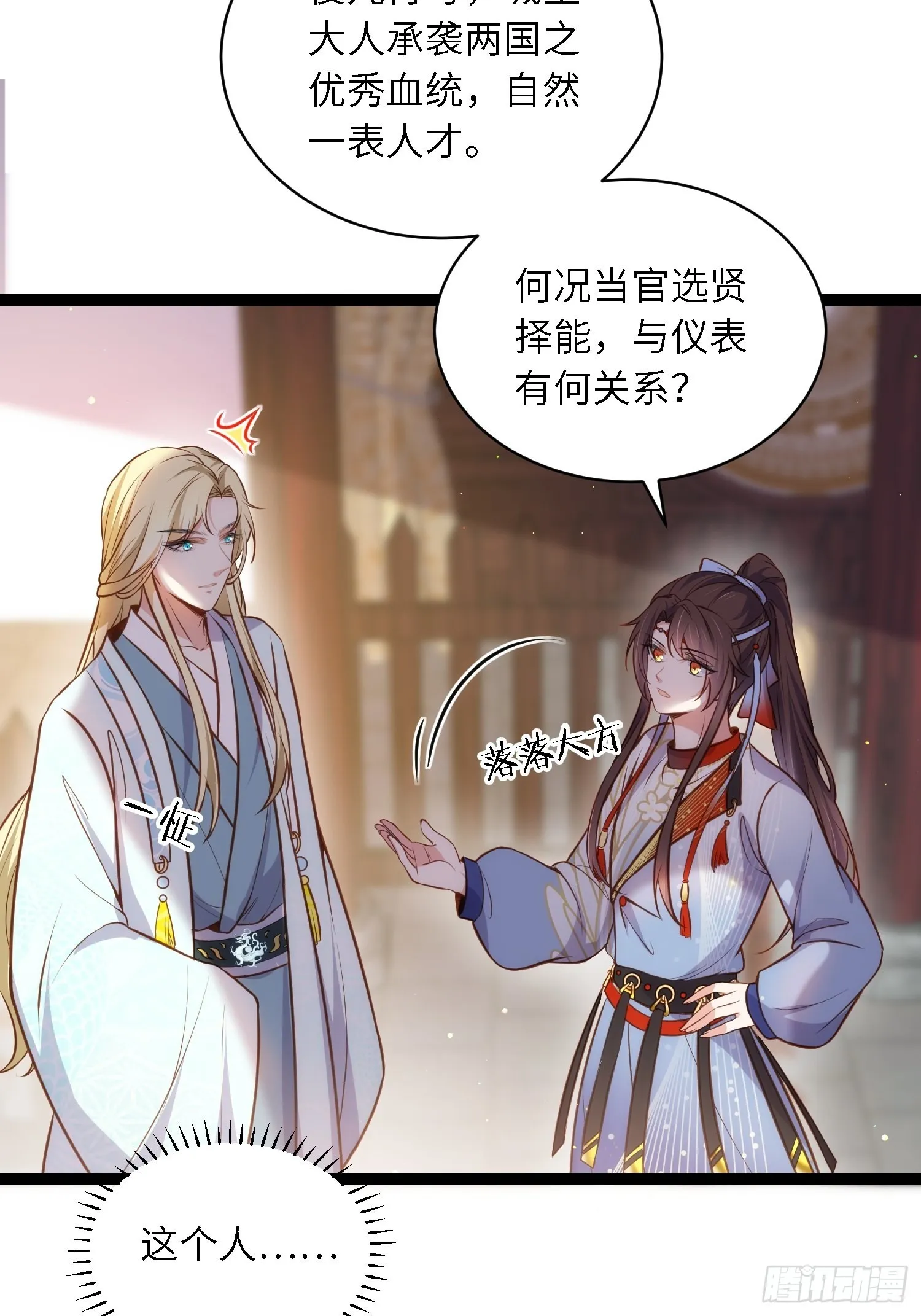 第239话 异族城主 第35页
