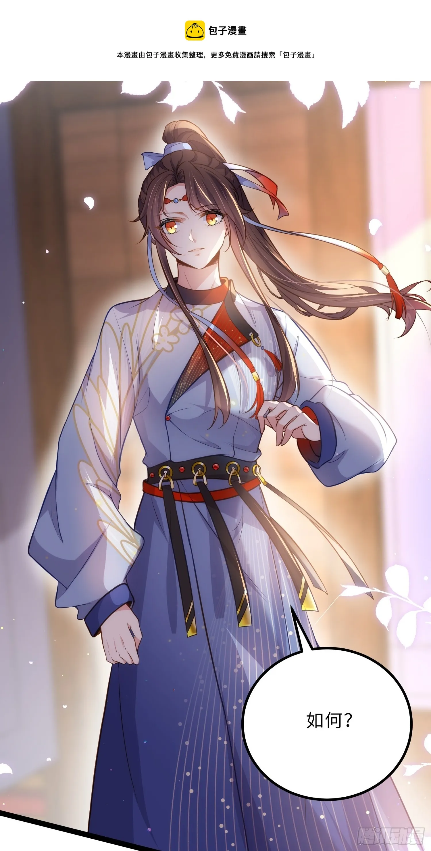 第236话 夫人走了 第11页