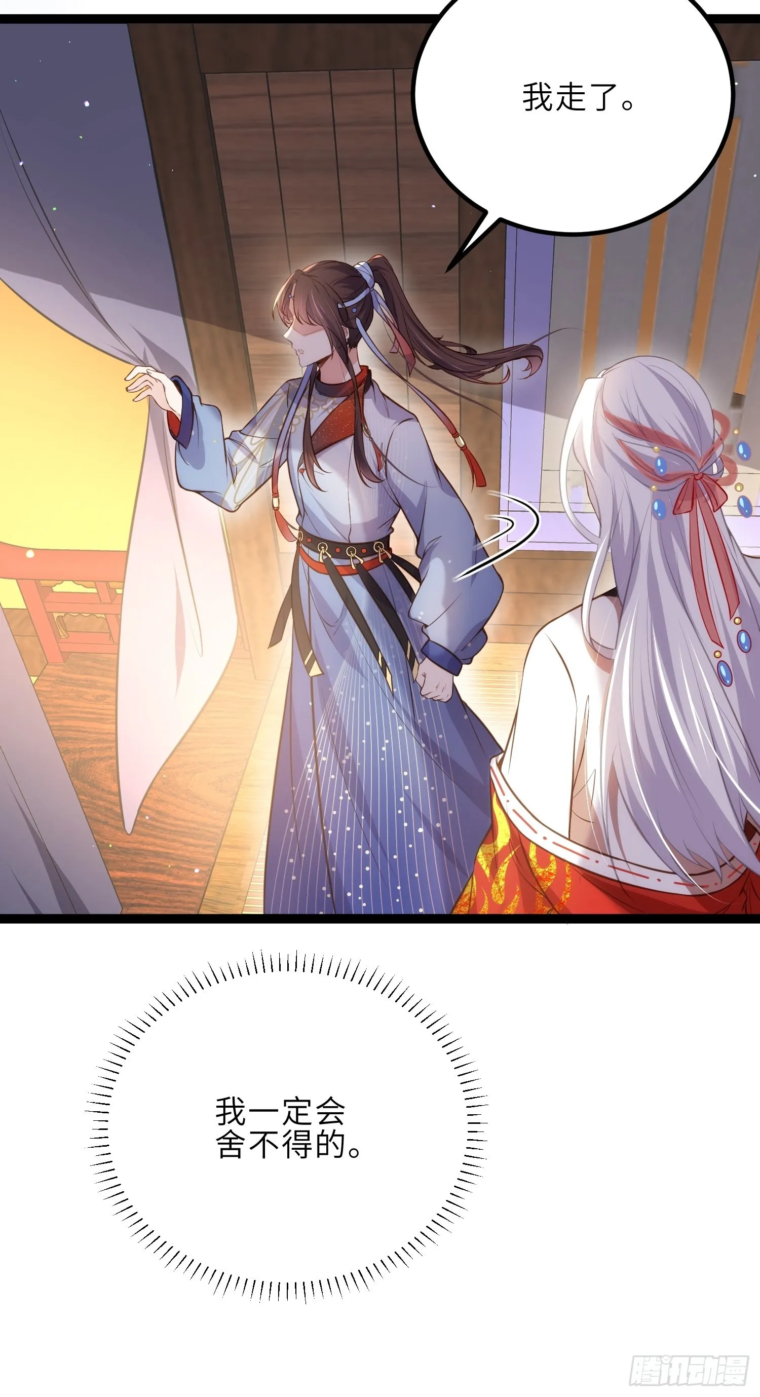 第236话 夫人走了 第14页