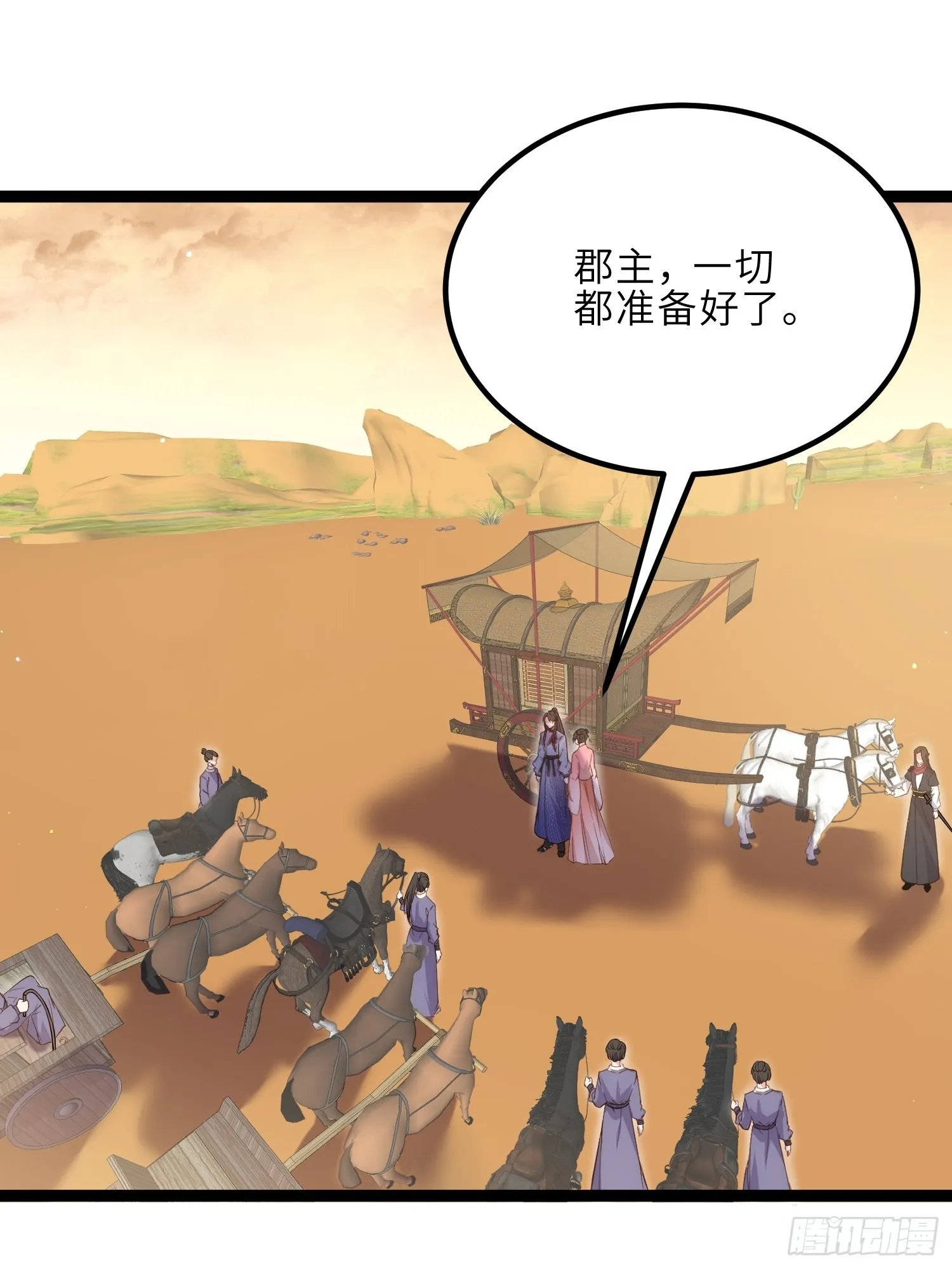 第236话 夫人走了 第16页