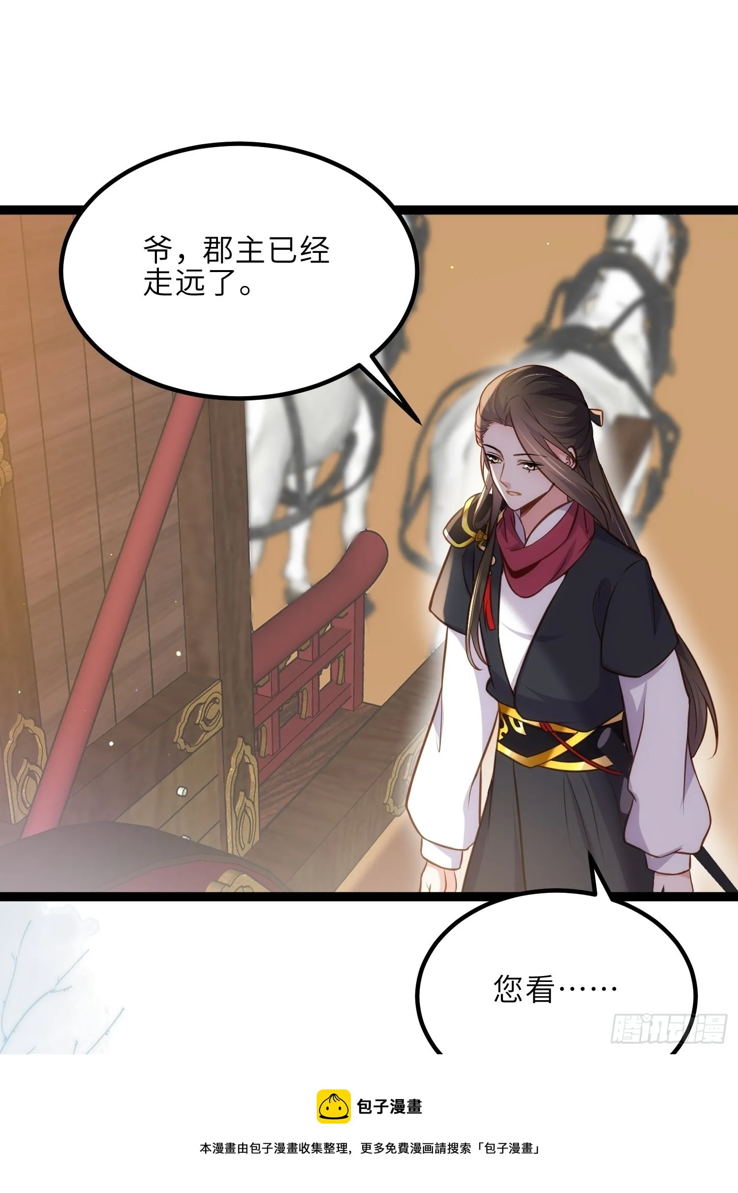 第236话 夫人走了 第21页
