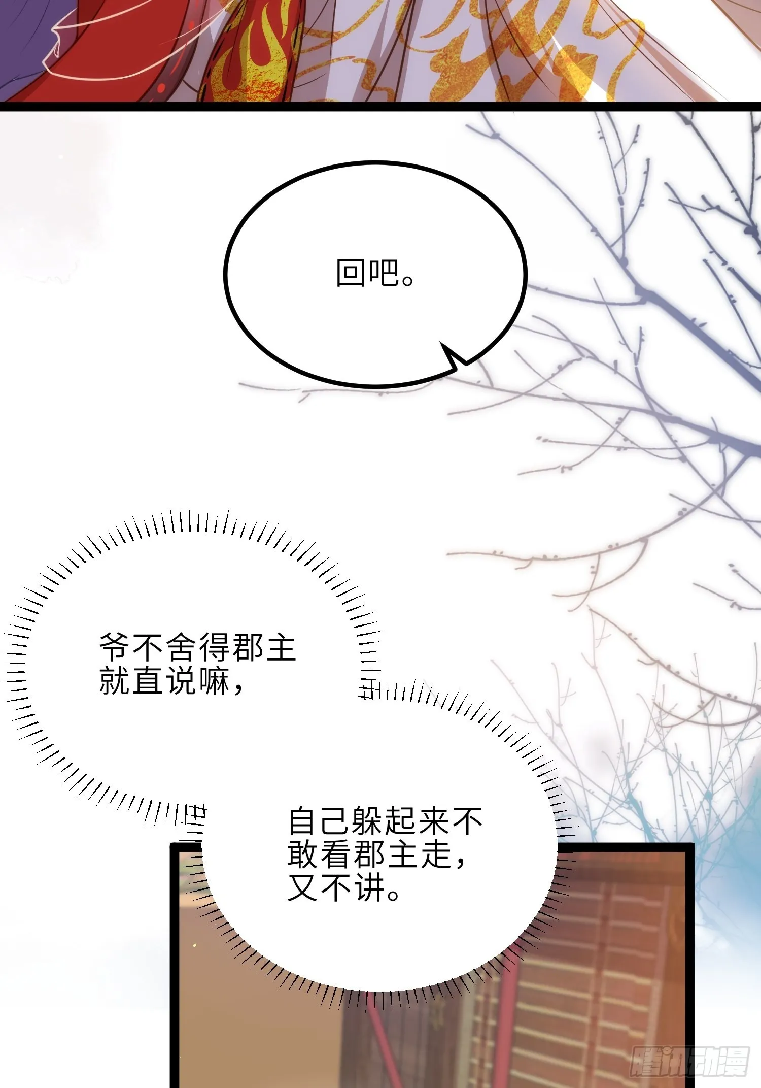 第236话 夫人走了 第23页