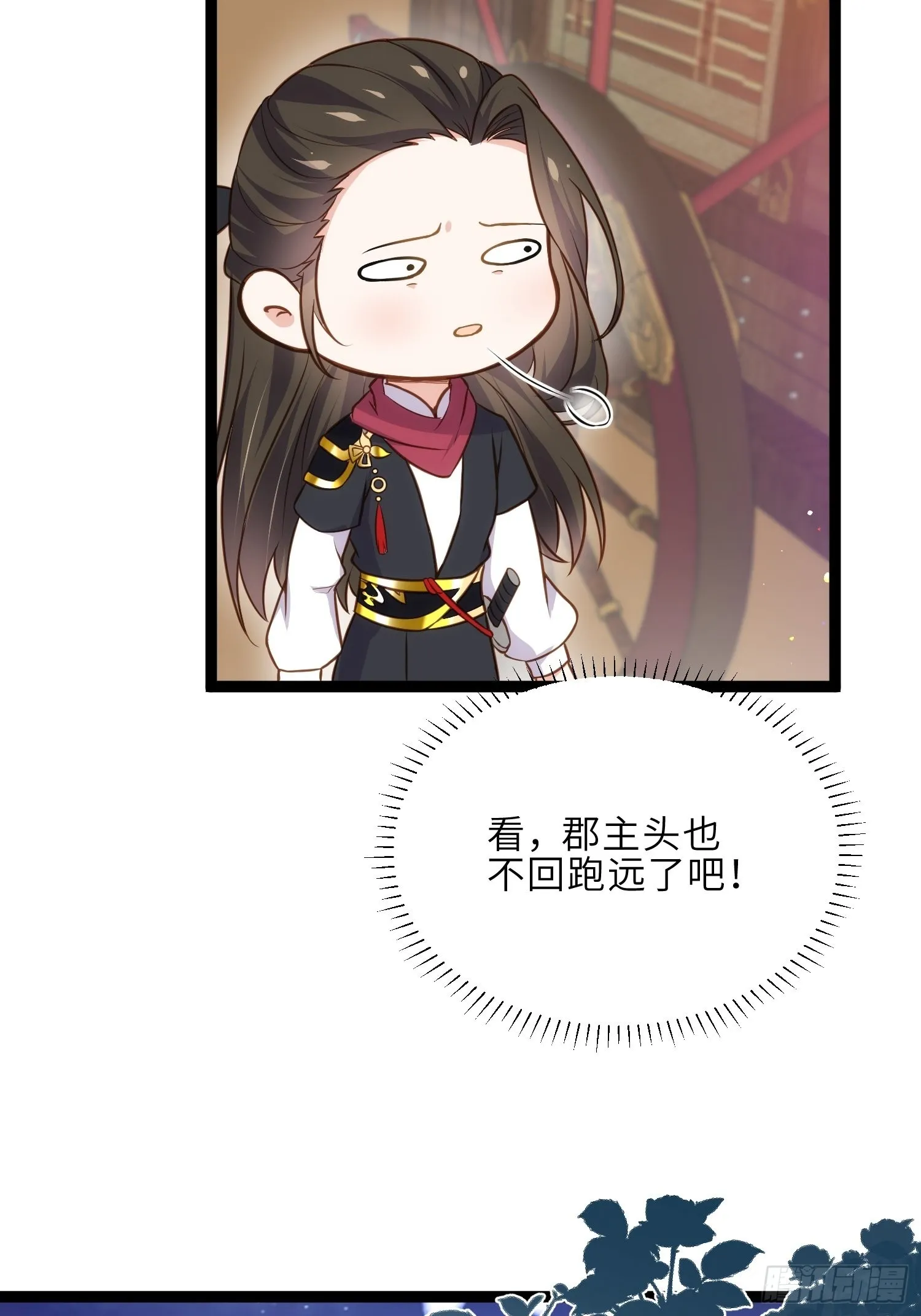 第236话 夫人走了 第24页