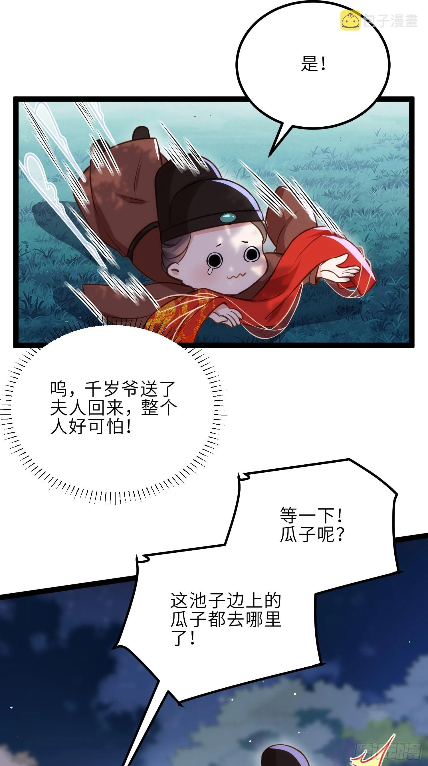 第236话 夫人走了 第27页