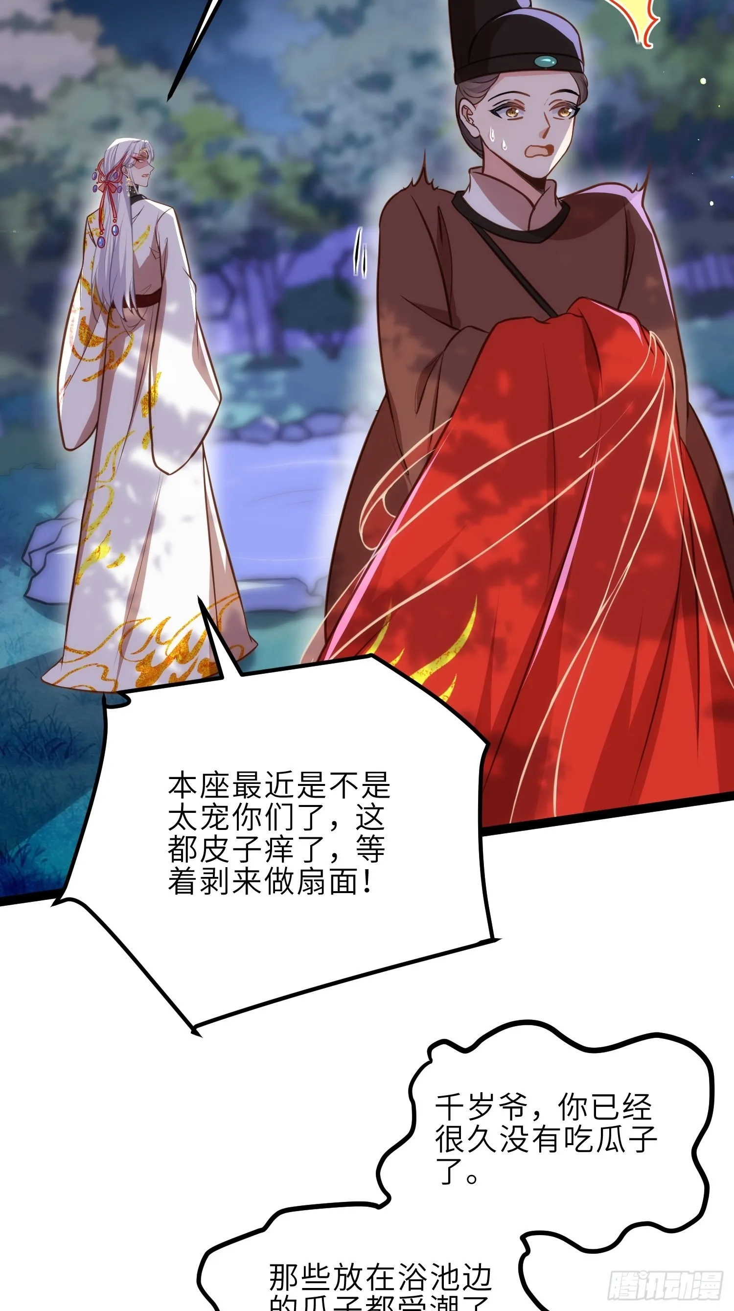 第236话 夫人走了 第28页