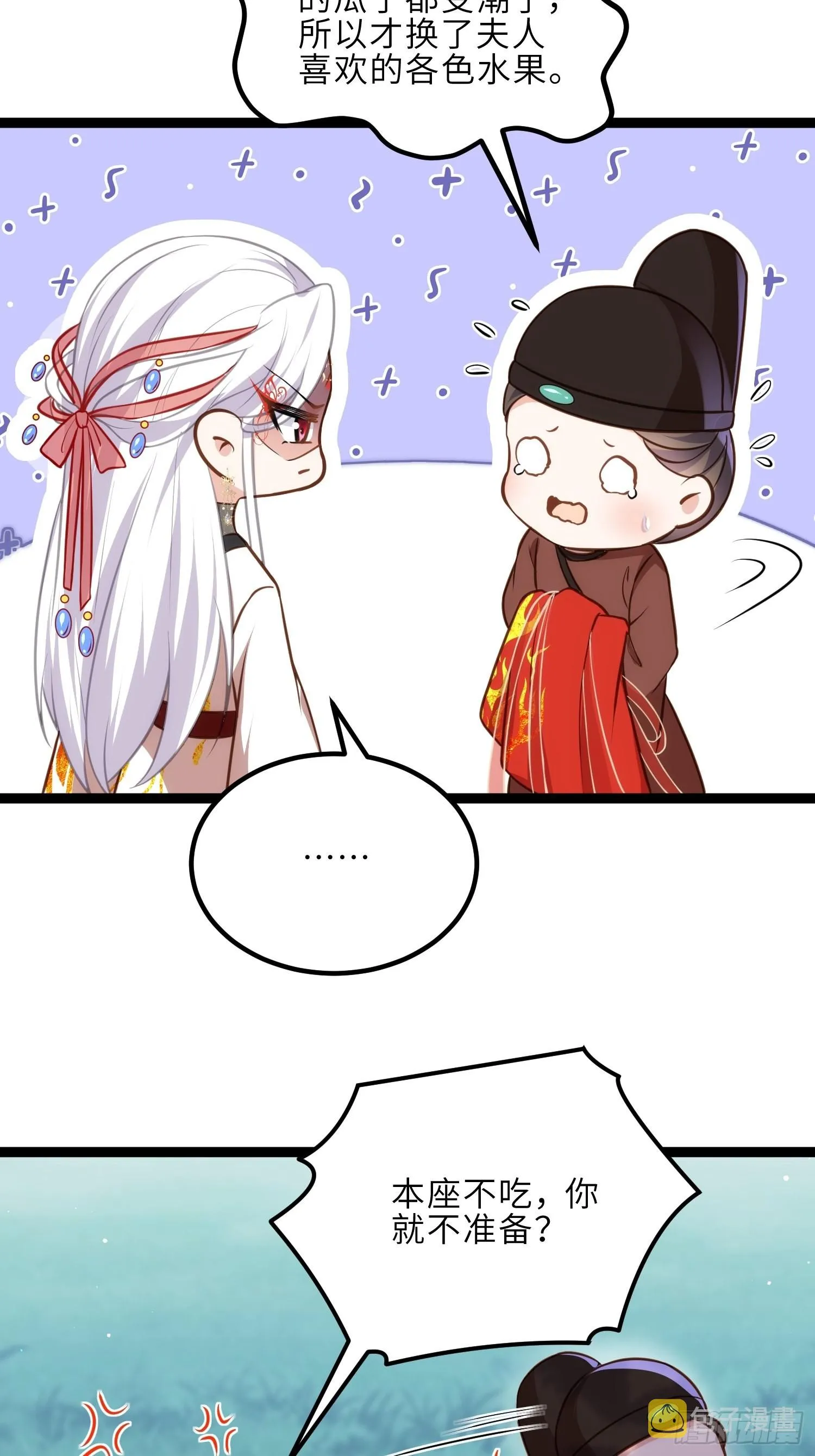 第236话 夫人走了 第29页