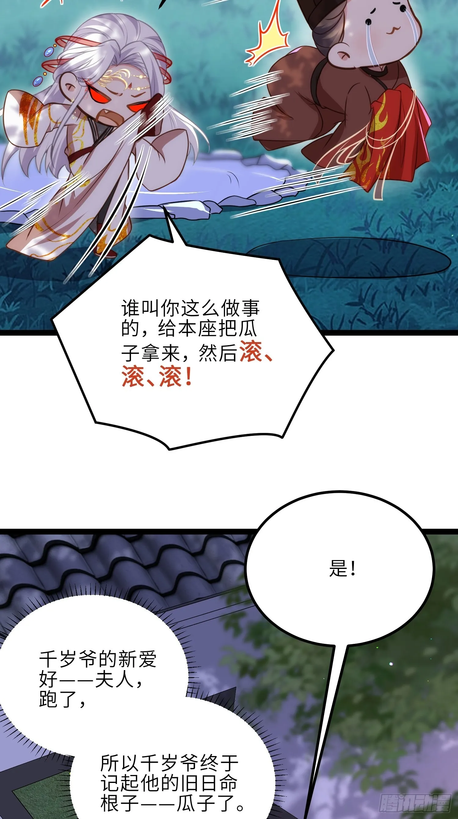 第236话 夫人走了 第30页