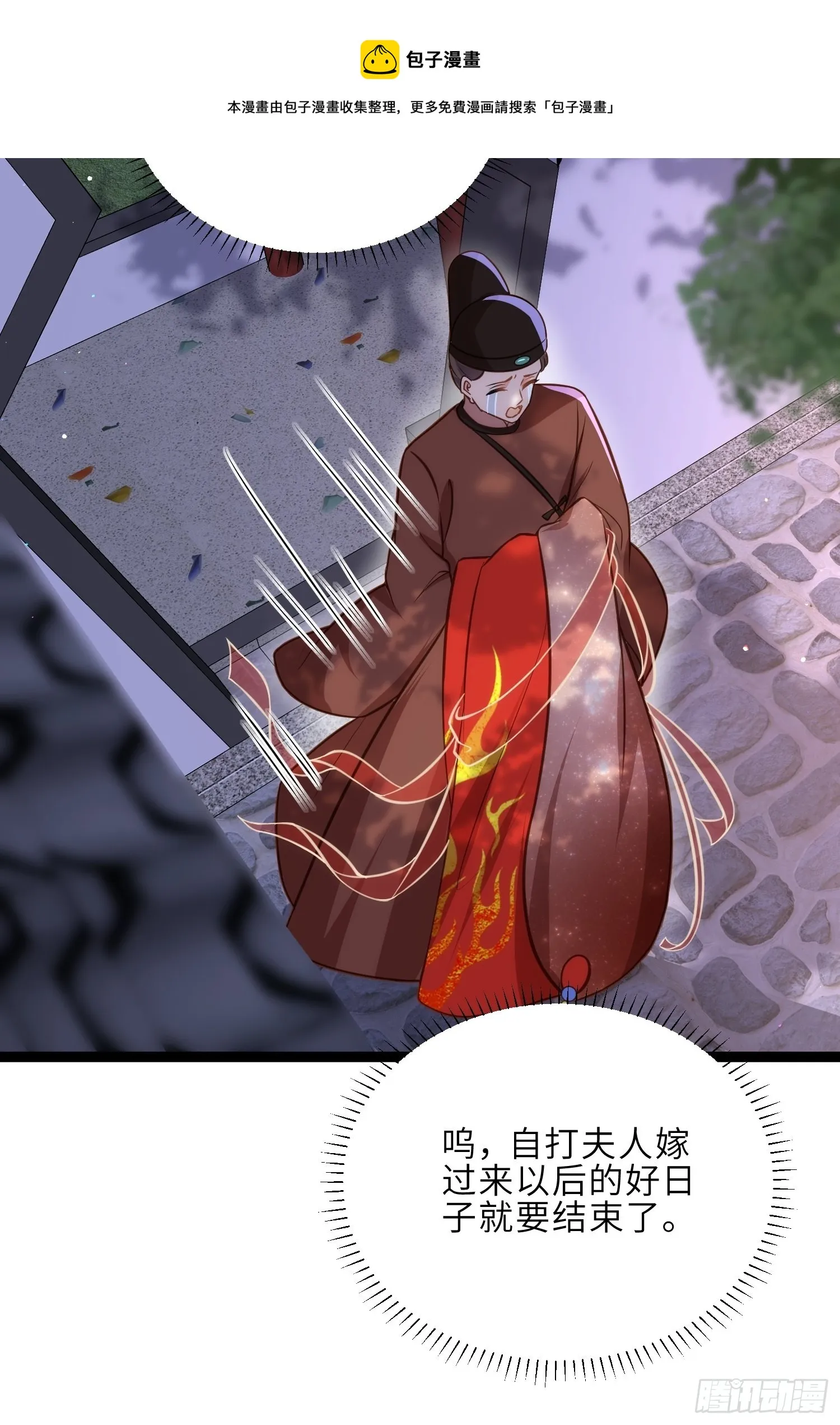 第236话 夫人走了 第31页