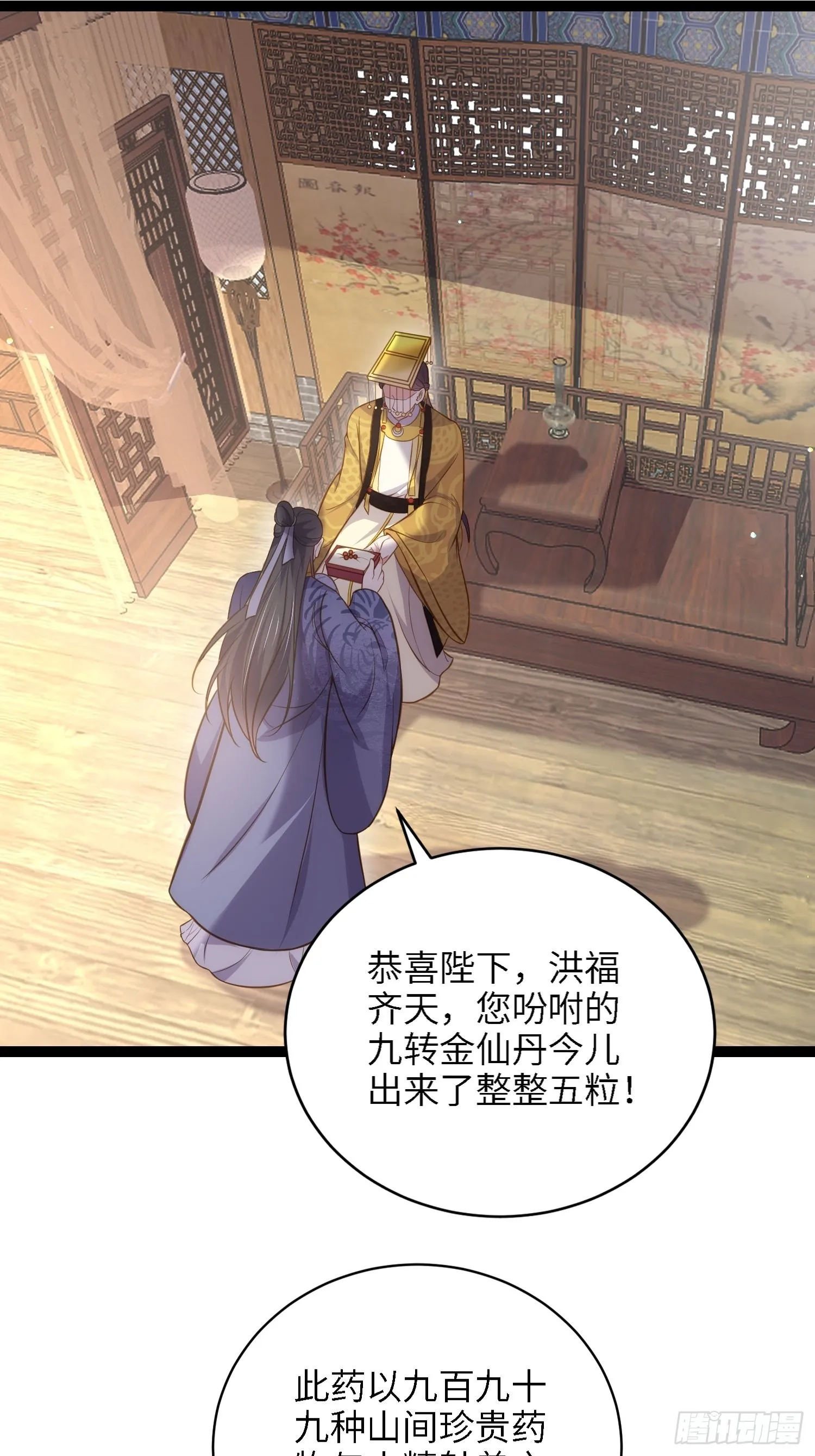 第237话 陆相跪迎本座呀 第3页