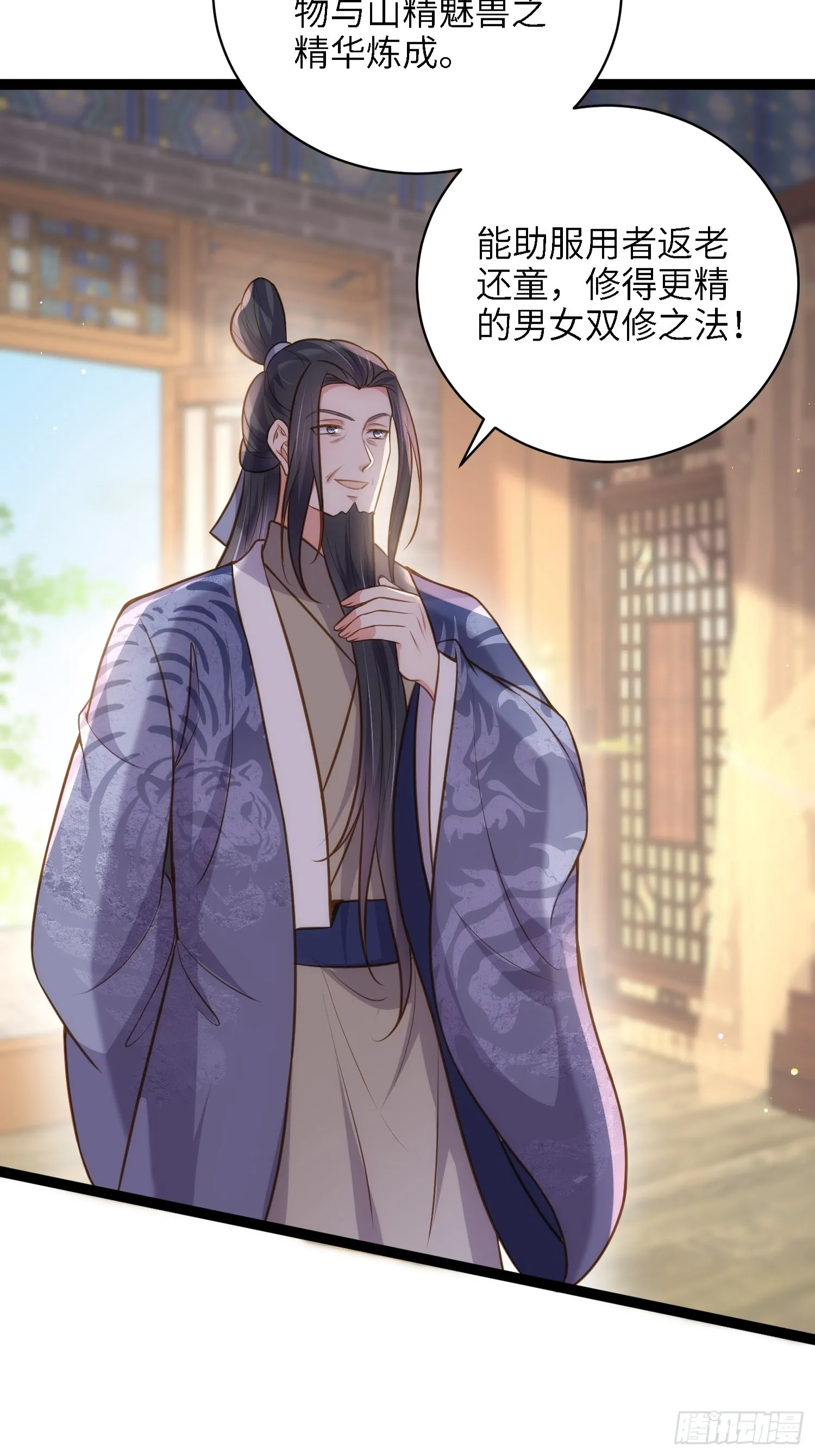第237话 陆相跪迎本座呀 第4页