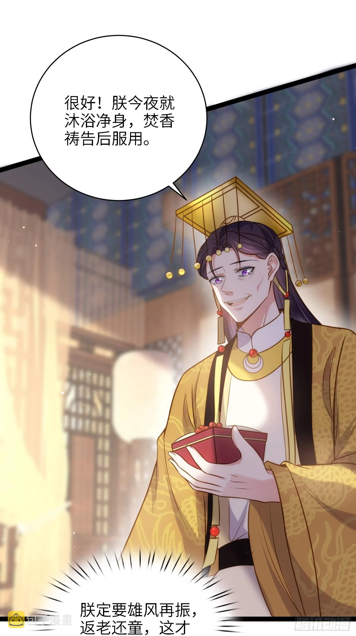 第237话 陆相跪迎本座呀 第5页