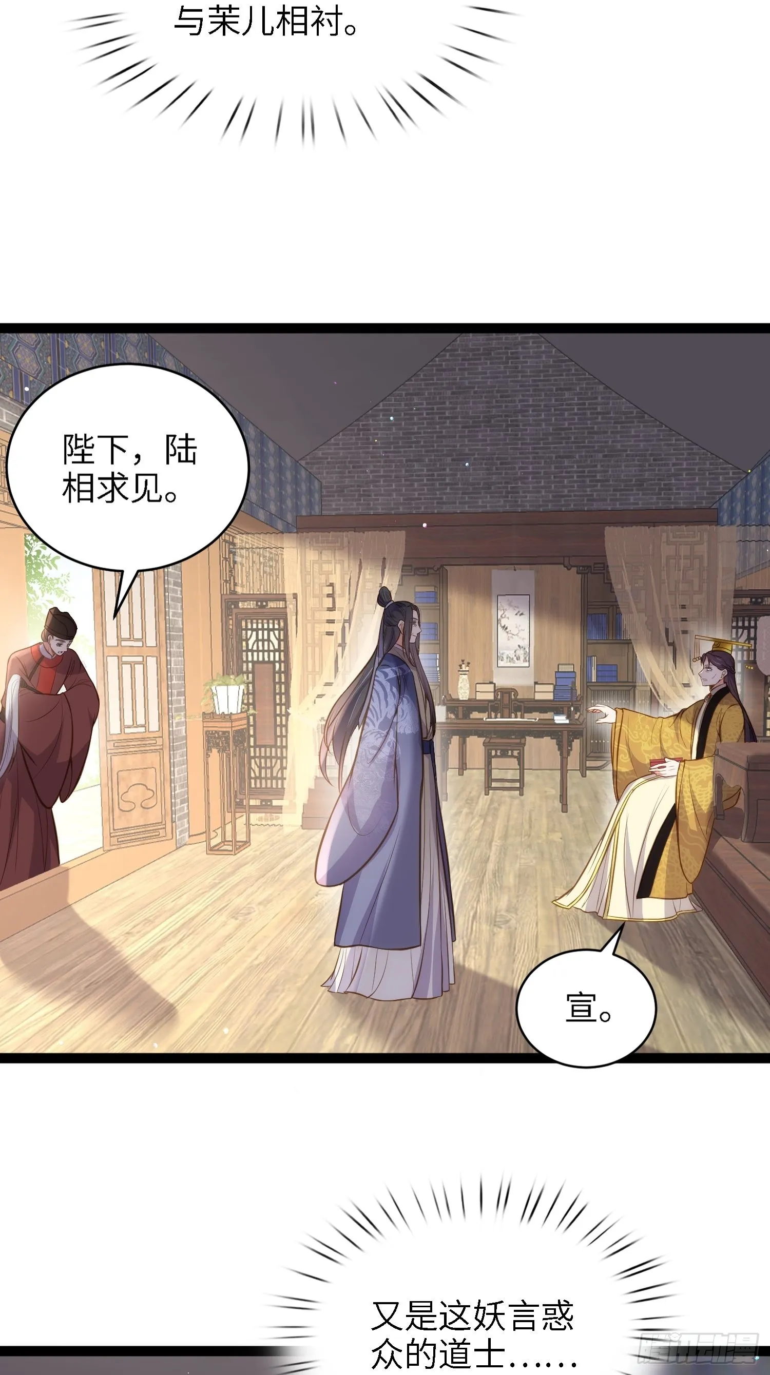 第237话 陆相跪迎本座呀 第6页