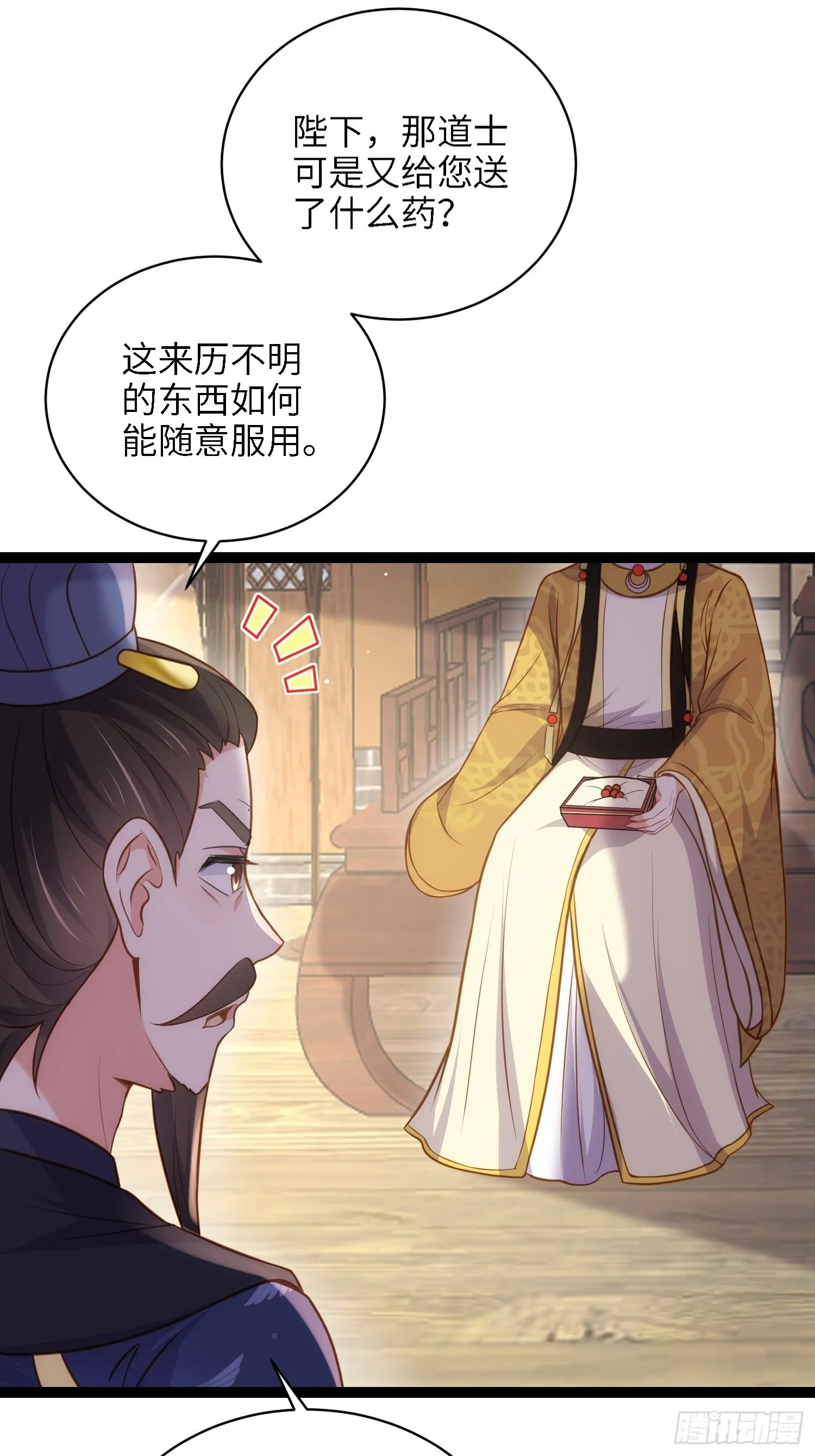 第237话 陆相跪迎本座呀 第8页