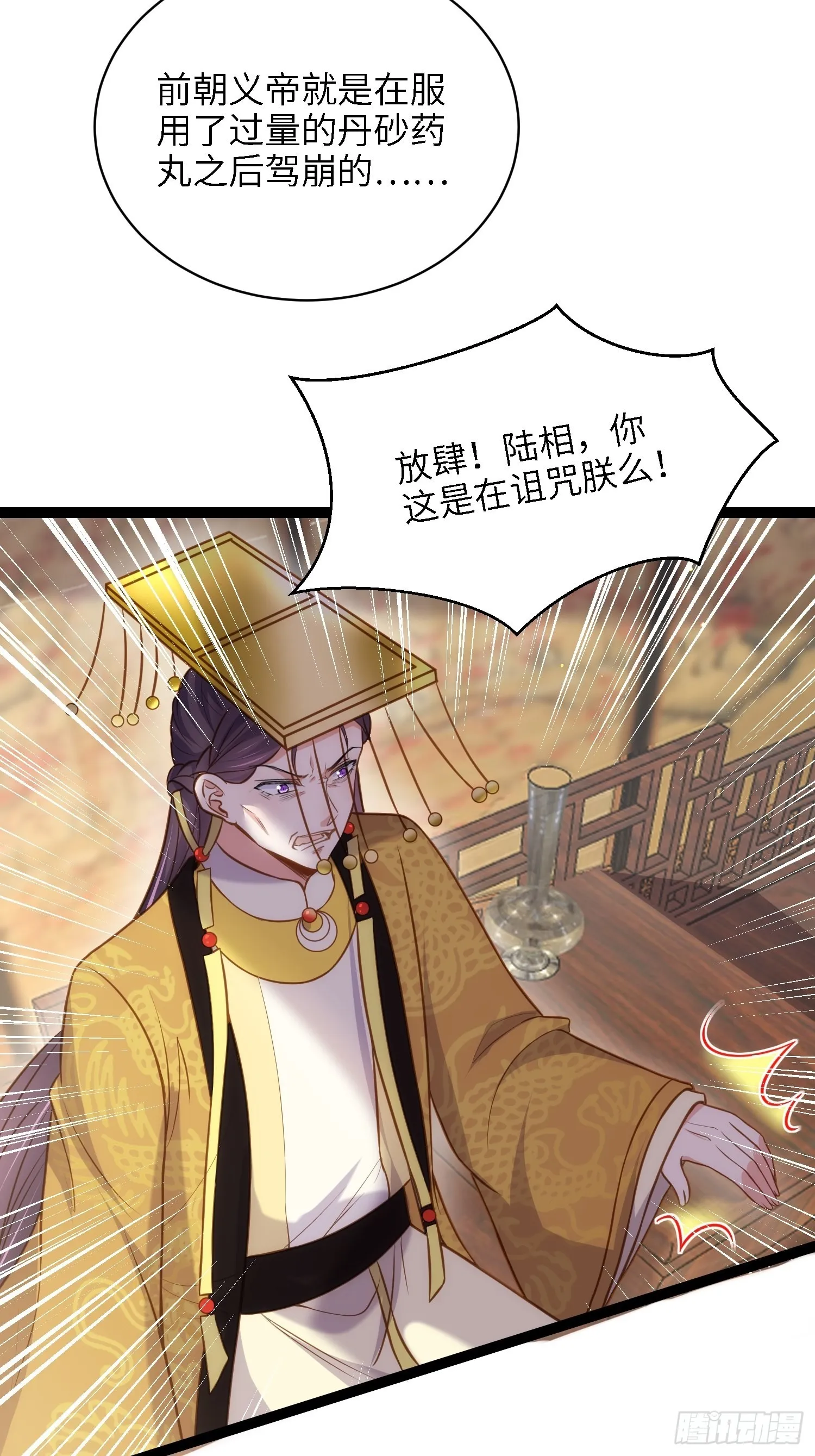 第237话 陆相跪迎本座呀 第9页