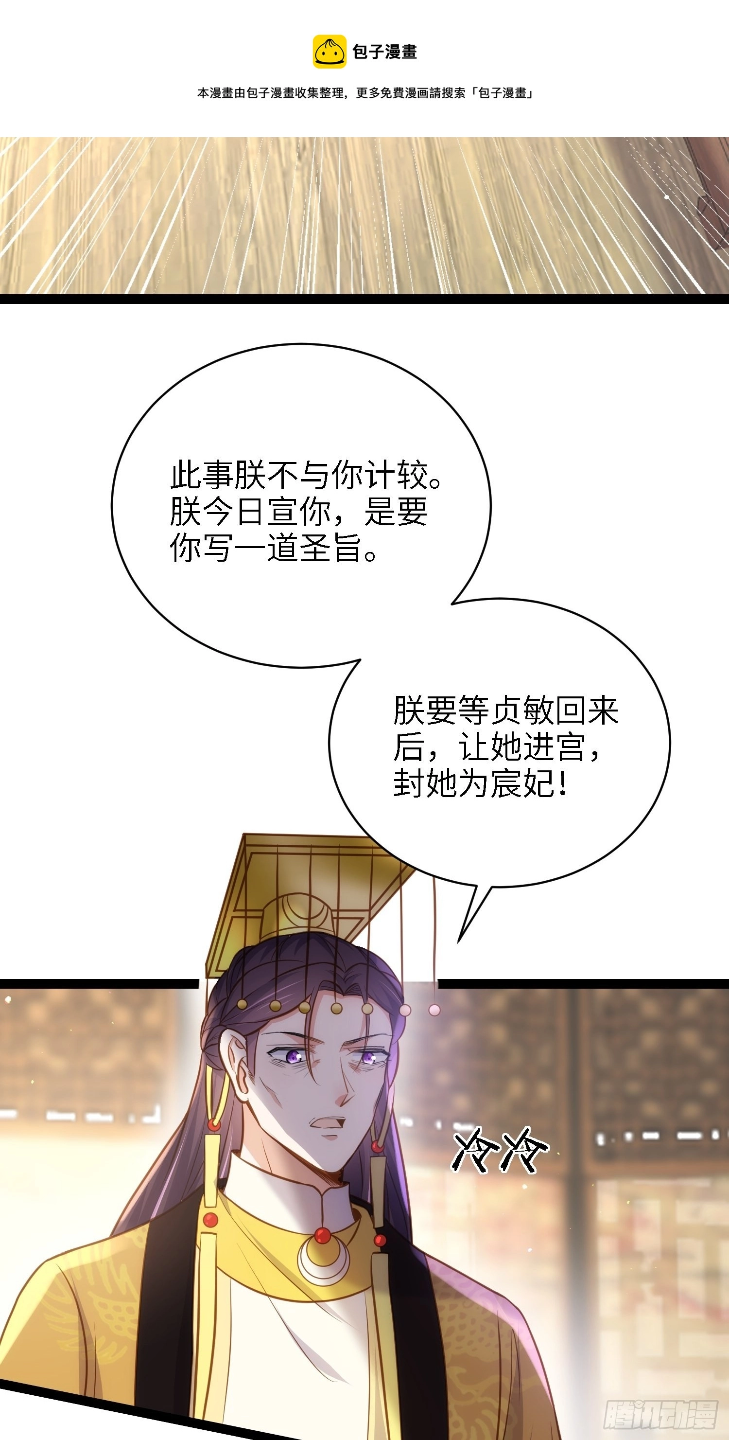第237话 陆相跪迎本座呀 第11页