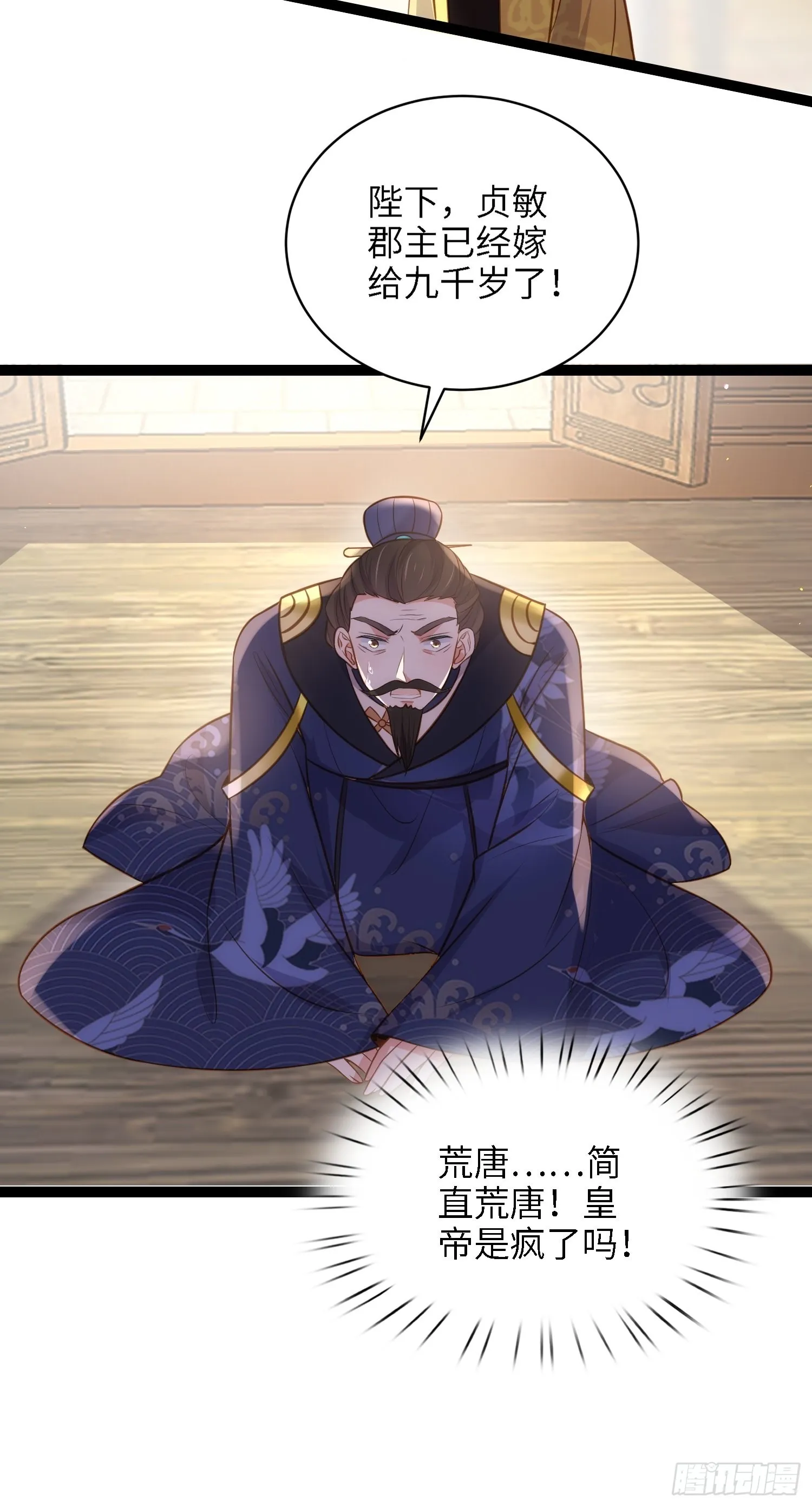 第237话 陆相跪迎本座呀 第12页