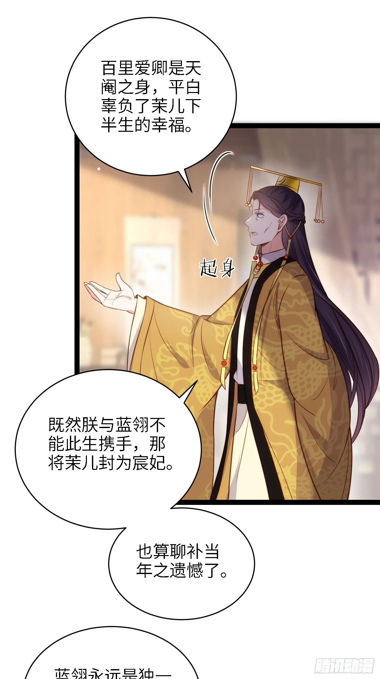 第237话 陆相跪迎本座呀 第13页
