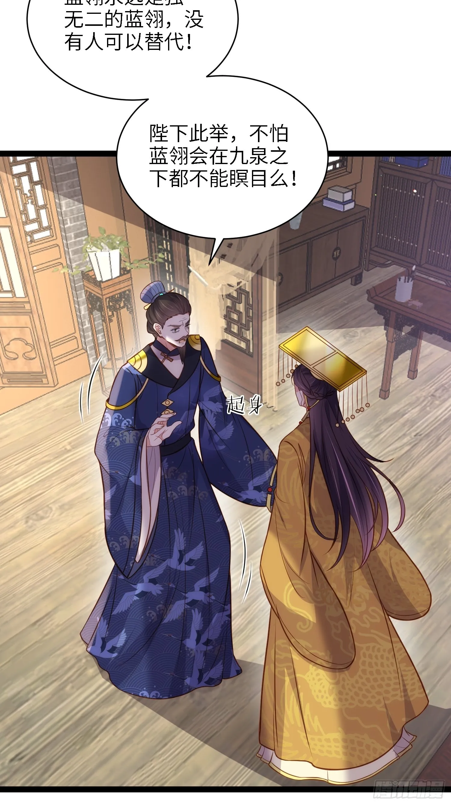 第237话 陆相跪迎本座呀 第14页