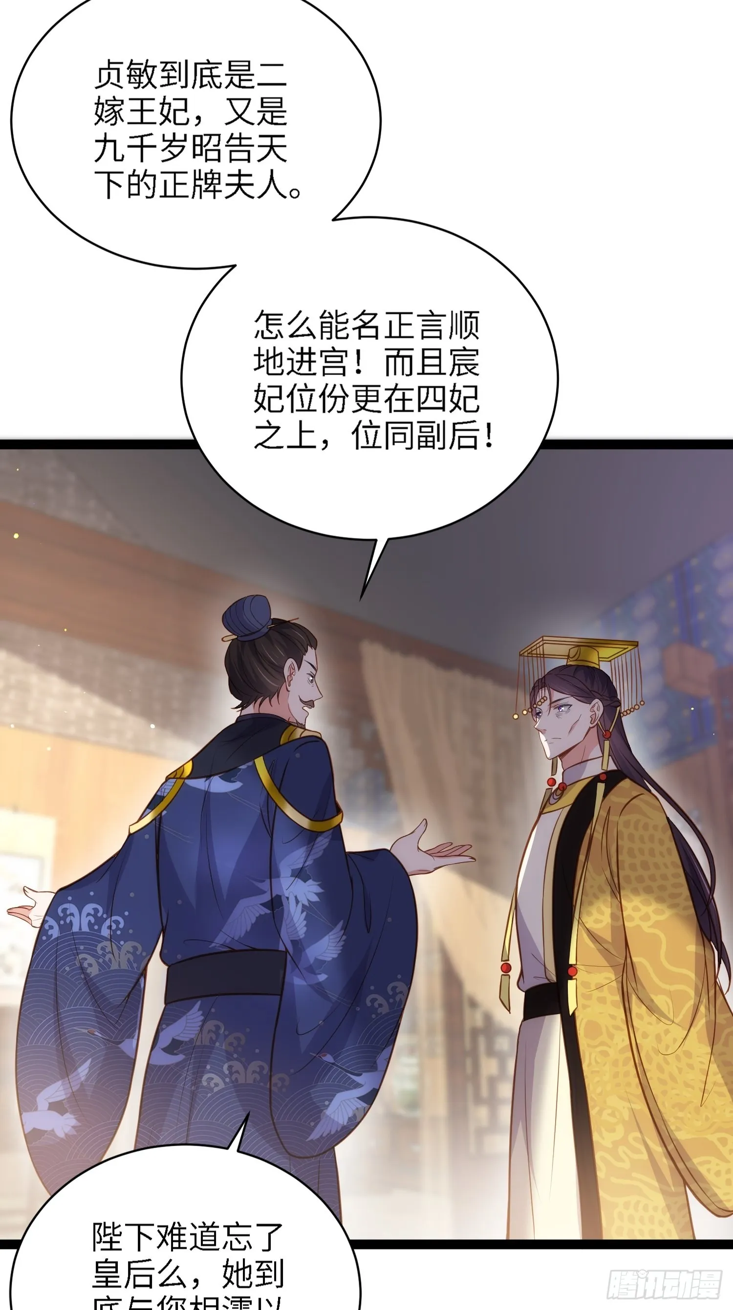 第237话 陆相跪迎本座呀 第16页