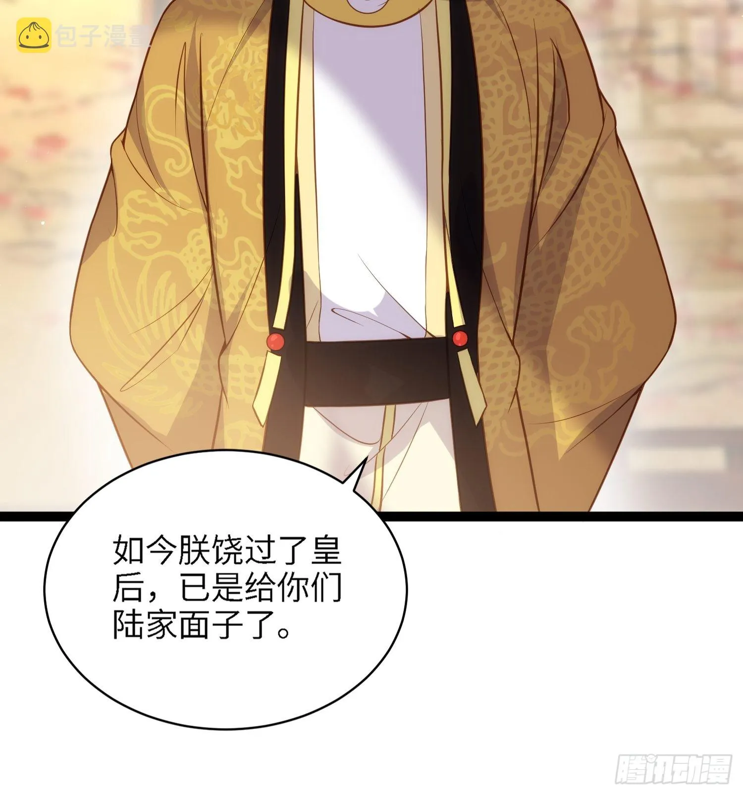 第237话 陆相跪迎本座呀 第18页