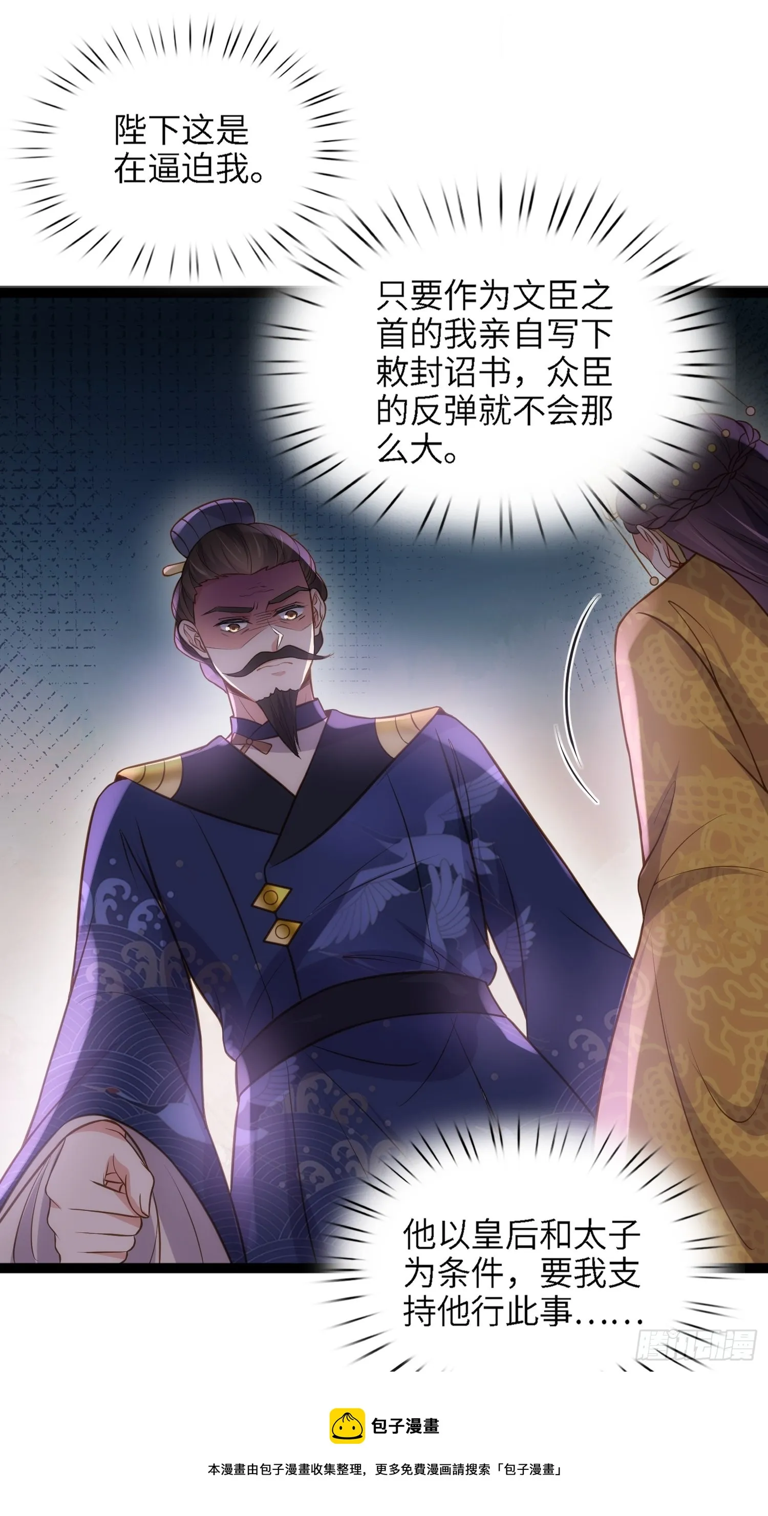 第237话 陆相跪迎本座呀 第21页