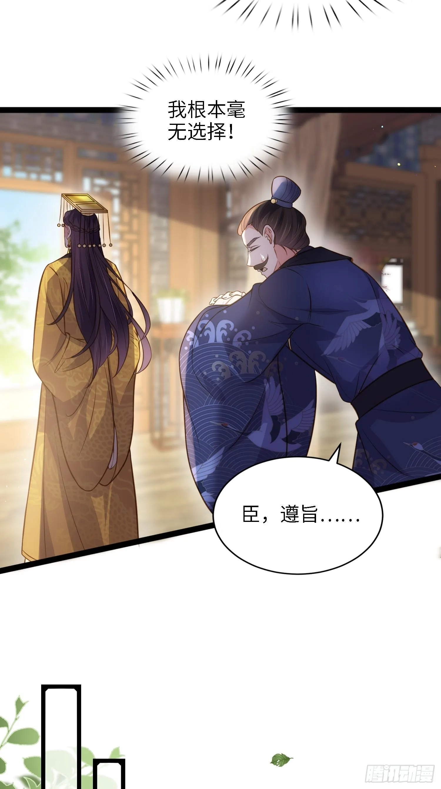 第237话 陆相跪迎本座呀 第22页
