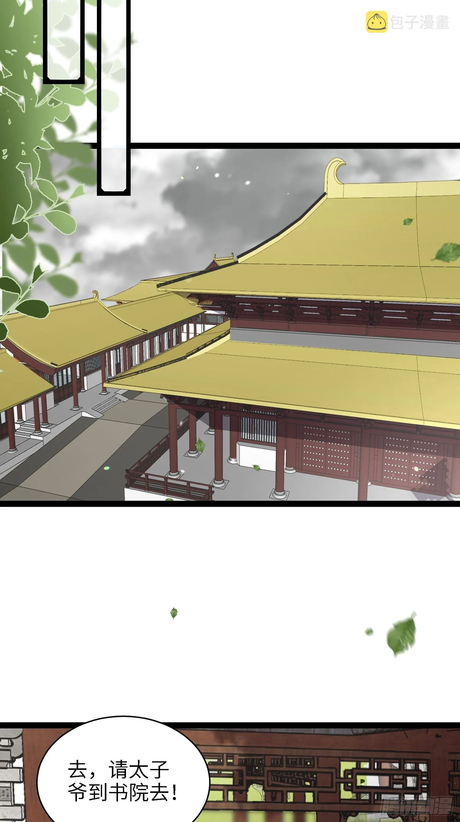 第237话 陆相跪迎本座呀 第23页
