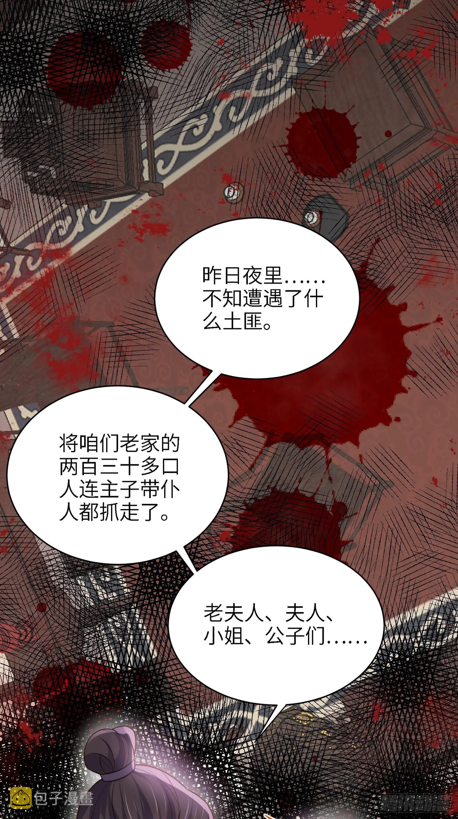 第237话 陆相跪迎本座呀 第25页