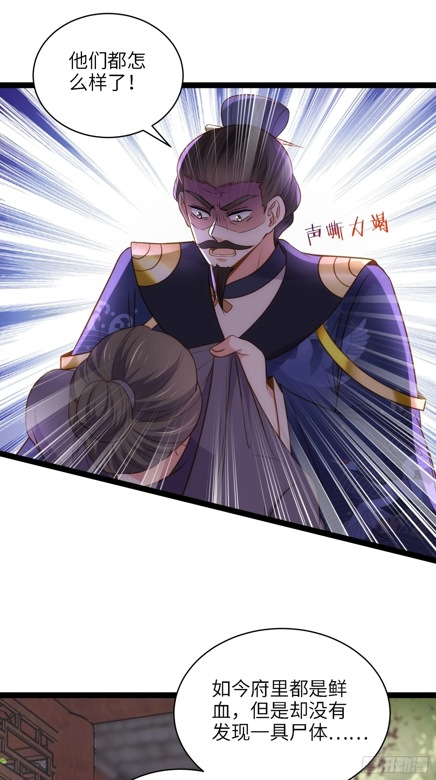 第237话 陆相跪迎本座呀 第27页