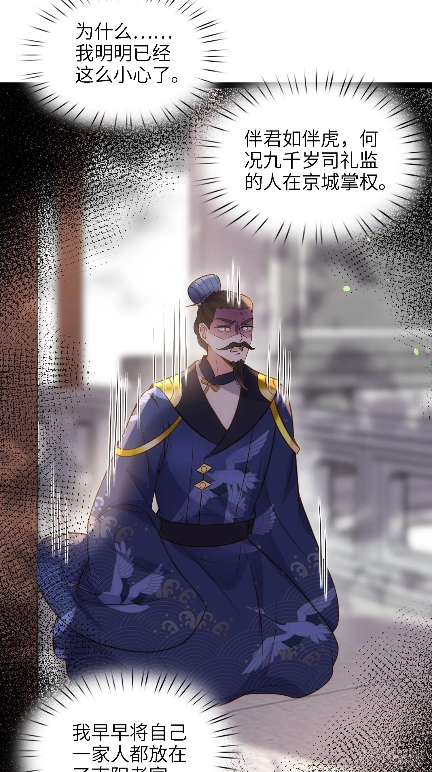 第237话 陆相跪迎本座呀 第29页