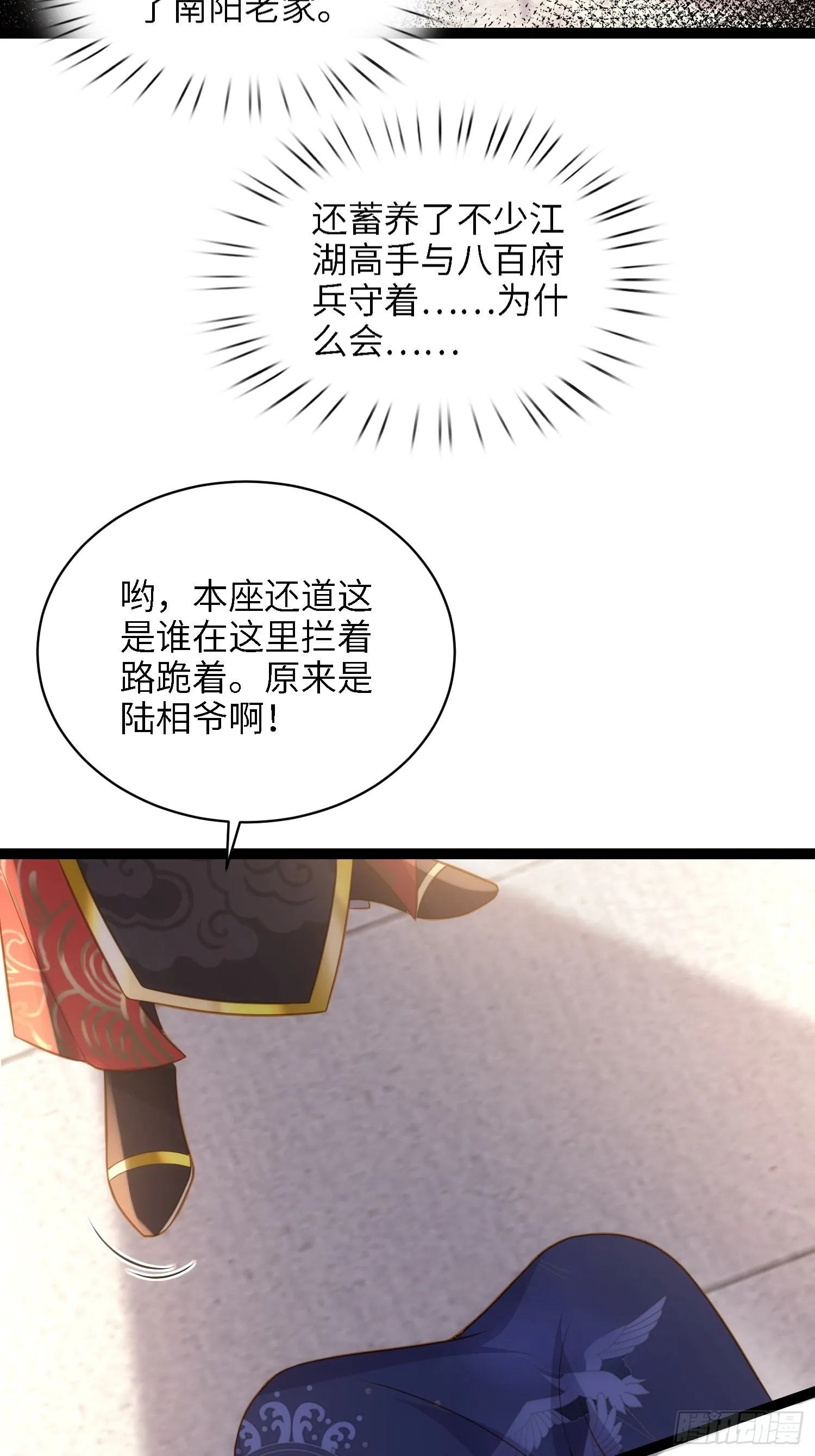 第237话 陆相跪迎本座呀 第30页