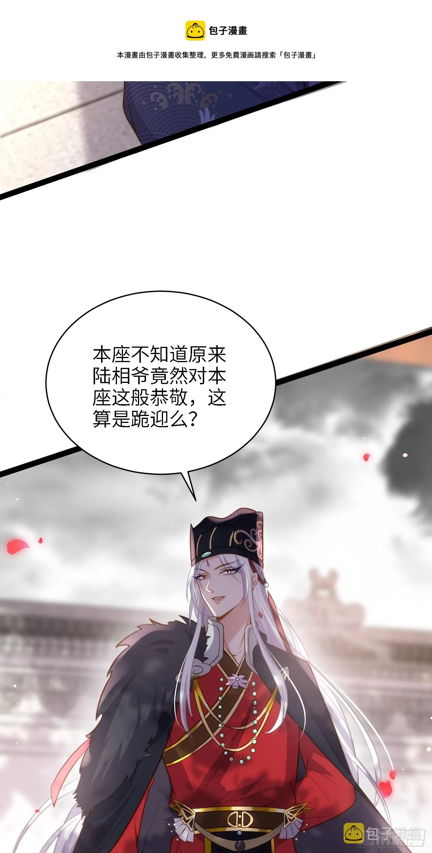 第237话 陆相跪迎本座呀 第31页