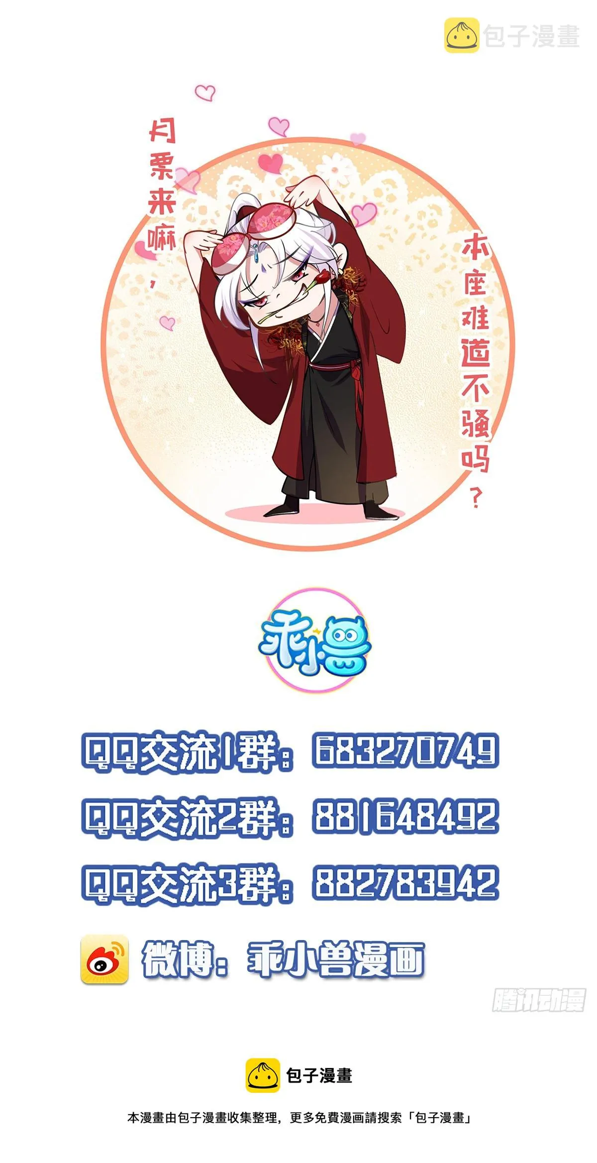 第237话 陆相跪迎本座呀 第34页