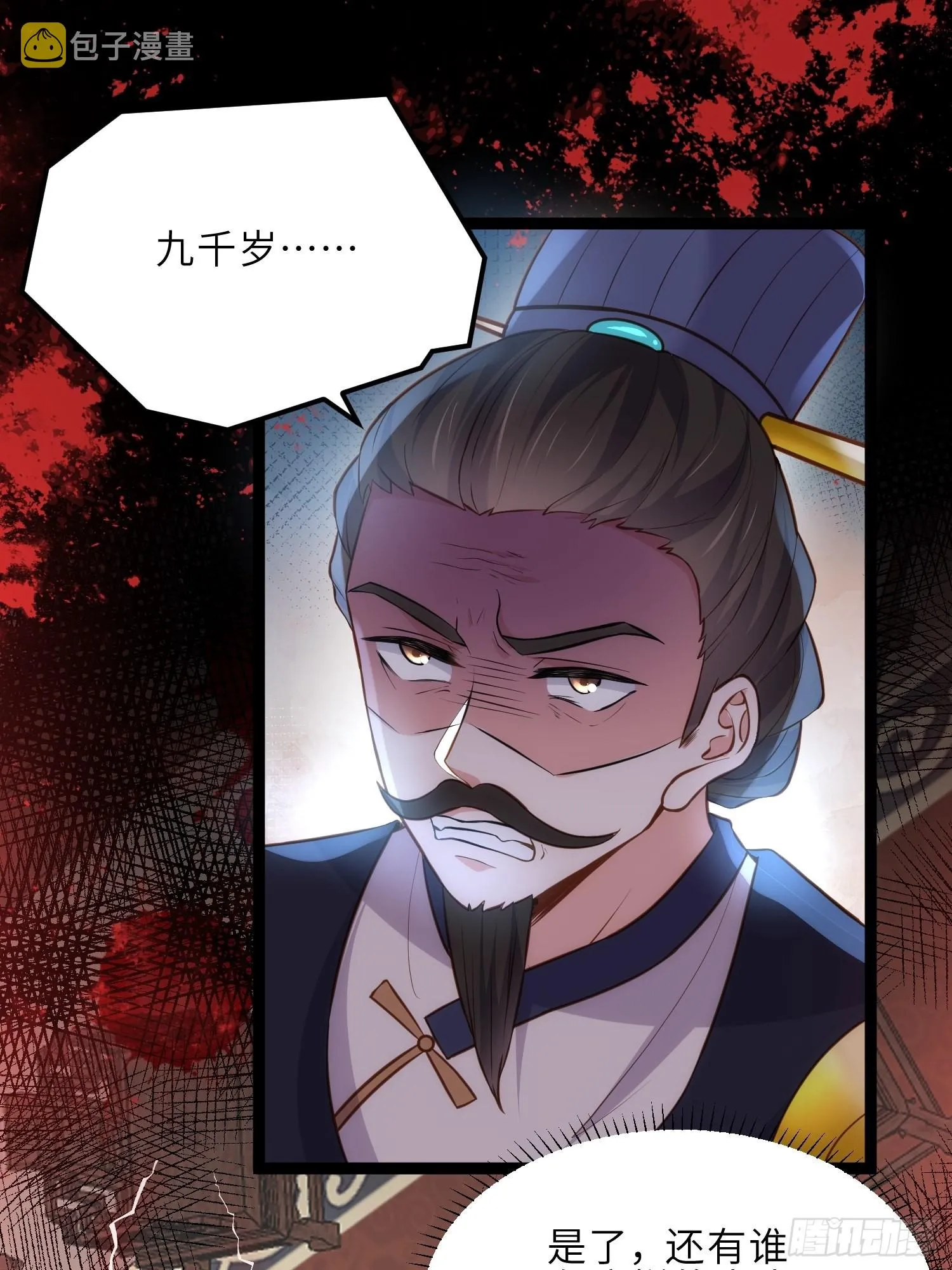 第238话 本座无聊了 第2页