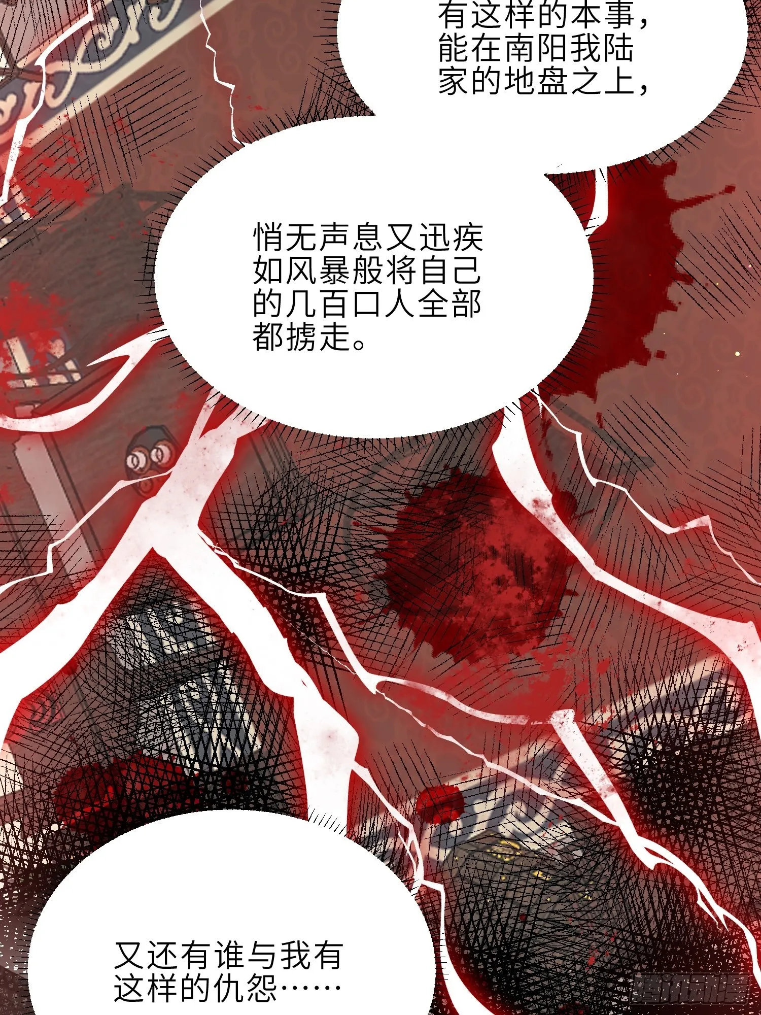 第238话 本座无聊了 第3页