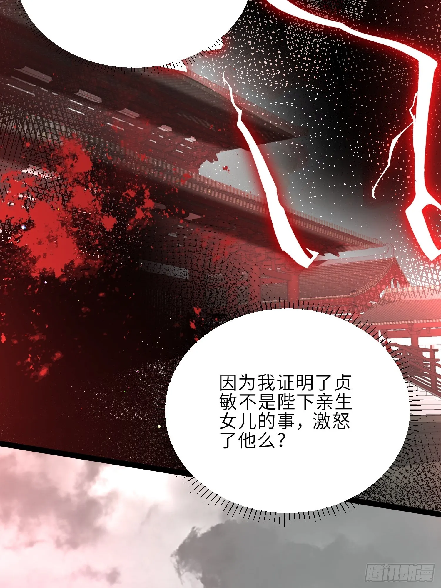 第238话 本座无聊了 第4页