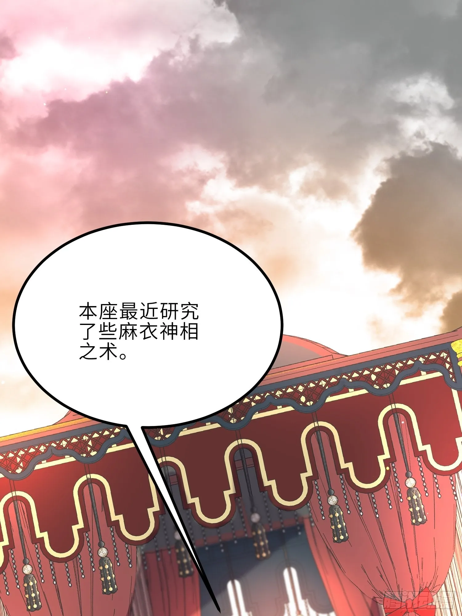 第238话 本座无聊了 第5页